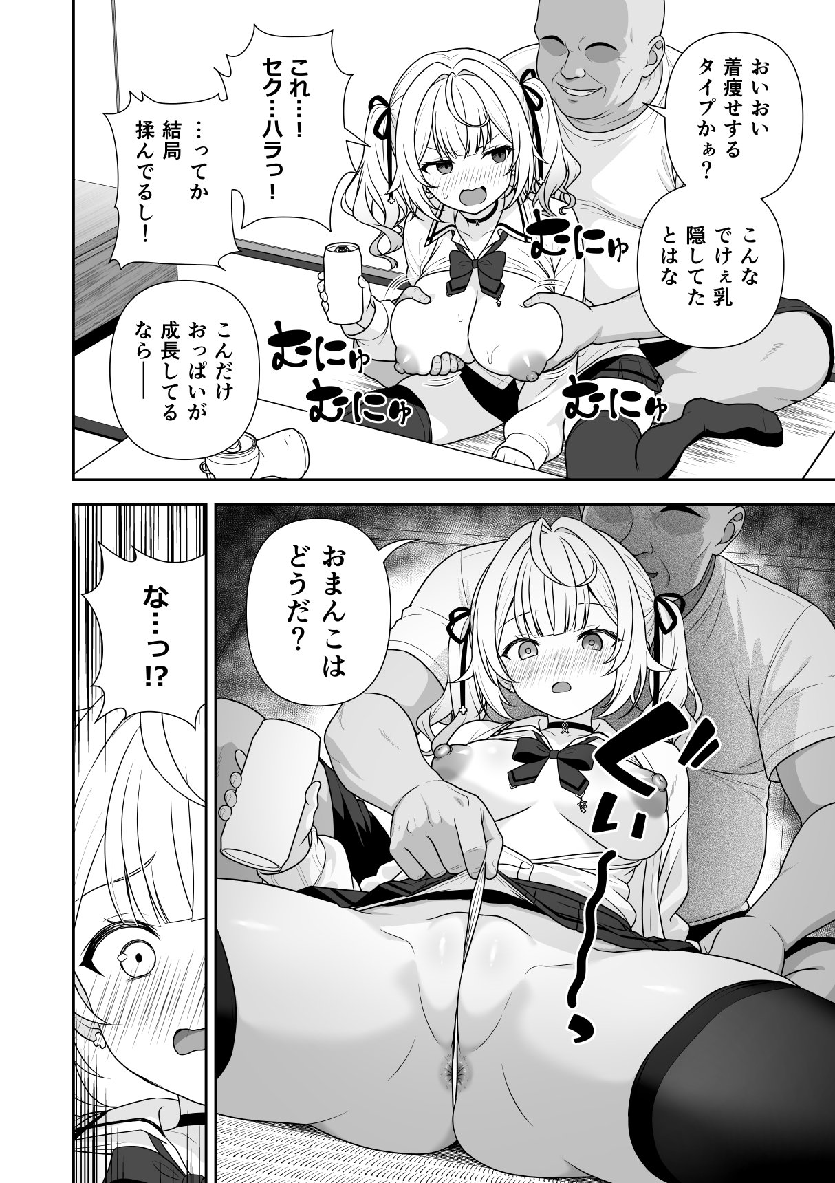 Bangaihen Sekuhara ga Tsumi ni Naranai Sekai Zenpen - Page 7