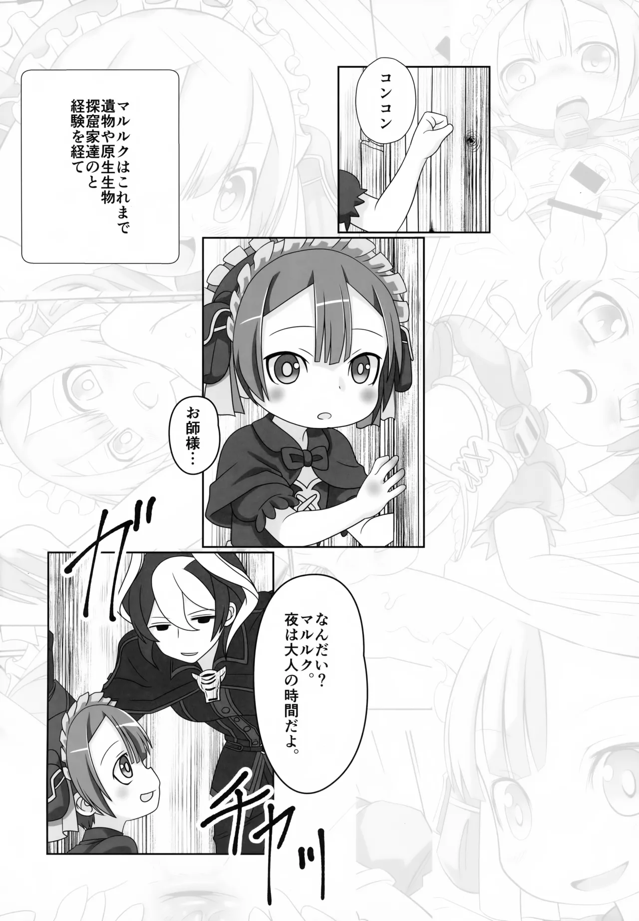 Marulk-chan no Abyss no Soko - Seite 3