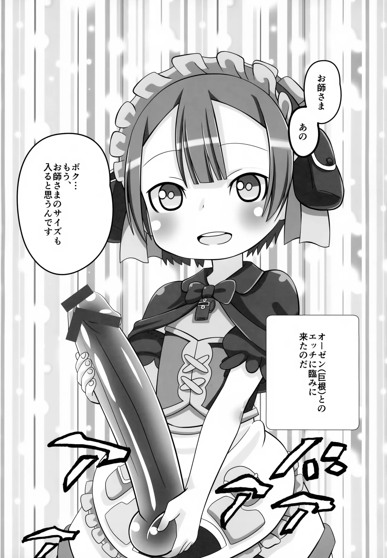 Marulk-chan no Abyss no Soko - Seite 4