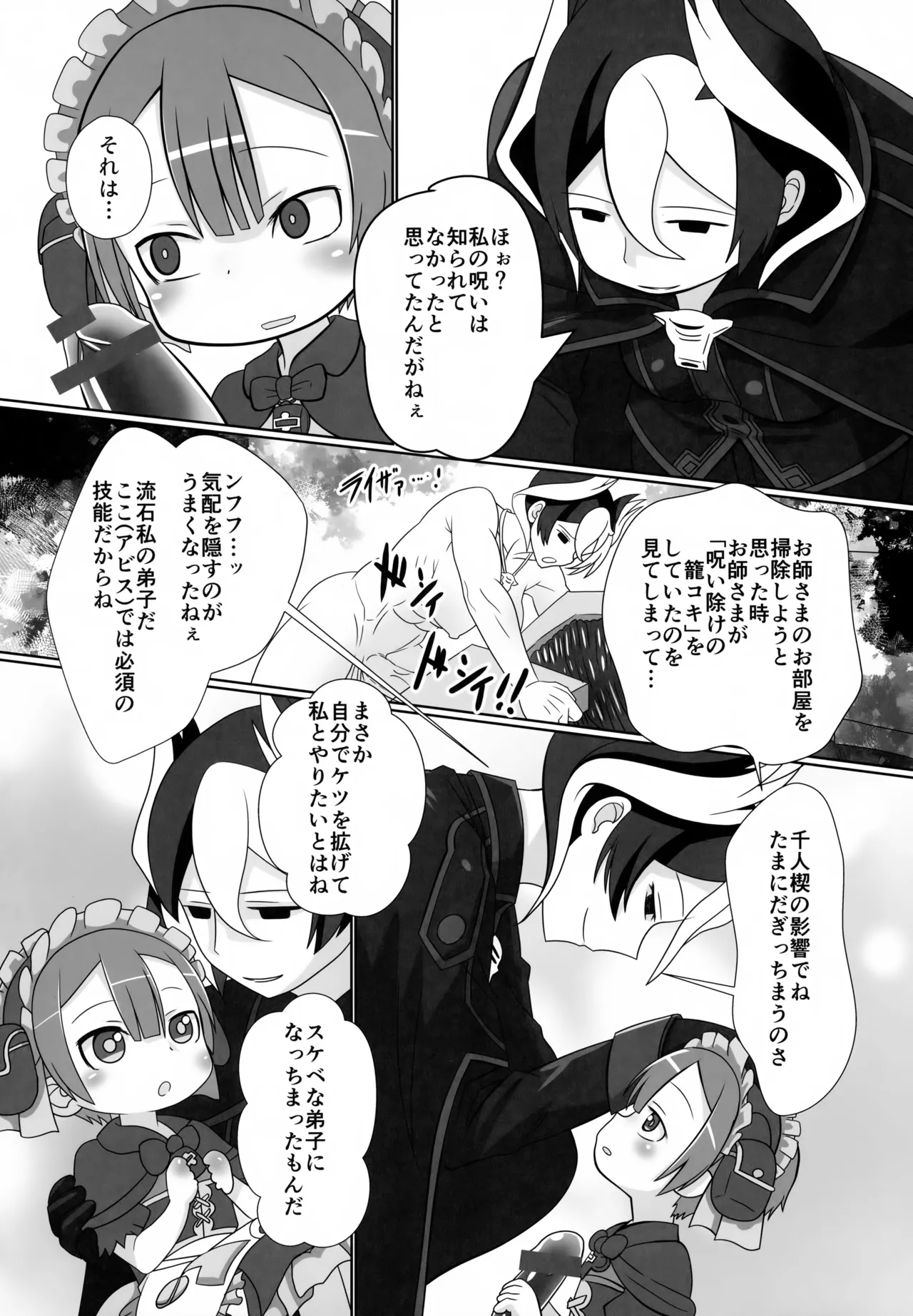 Marulk-chan no Abyss no Soko - Seite 5