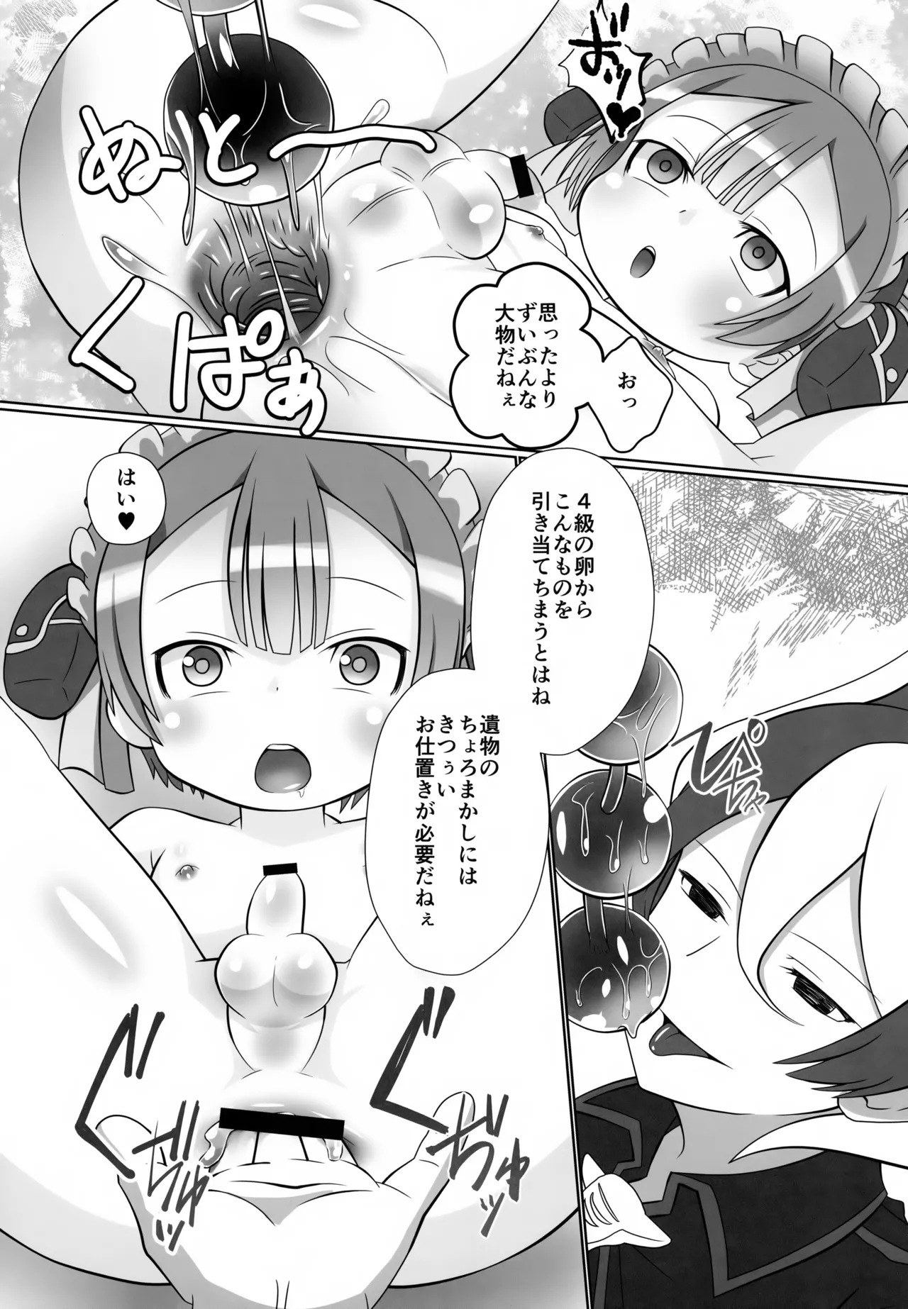 Marulk-chan no Abyss no Soko - Seite 8