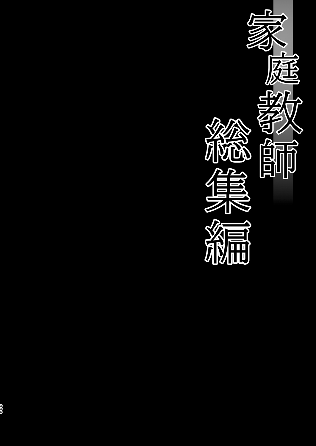 Katei Kyoushi Soushuuhen - Page 6