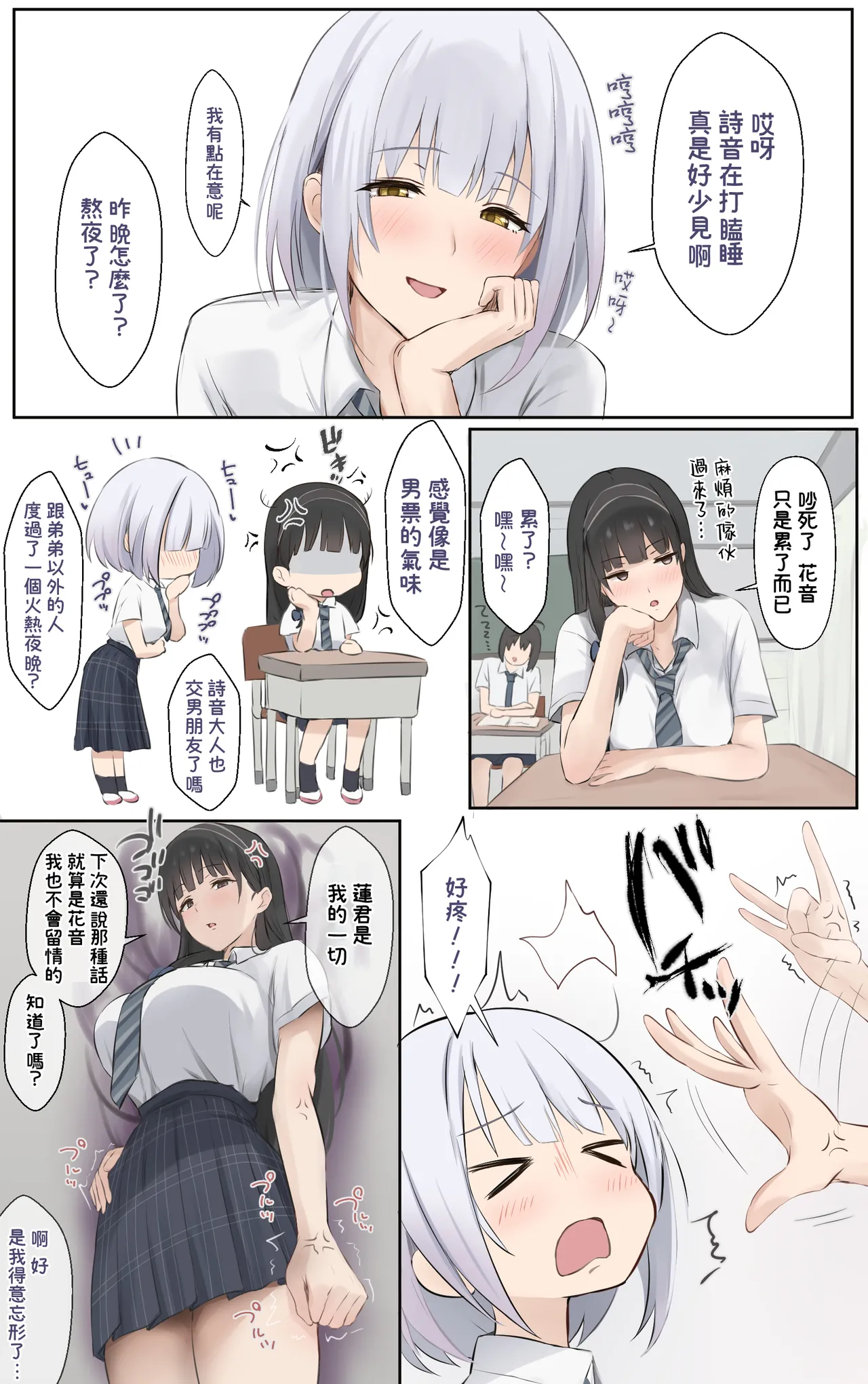Boku no Onee-chan wa Sekai de Ichiban Tsuyokute kakkoiin da. | 我的姊姊她是世界上最强大而且最帥氣的人 - Сторінка 8
