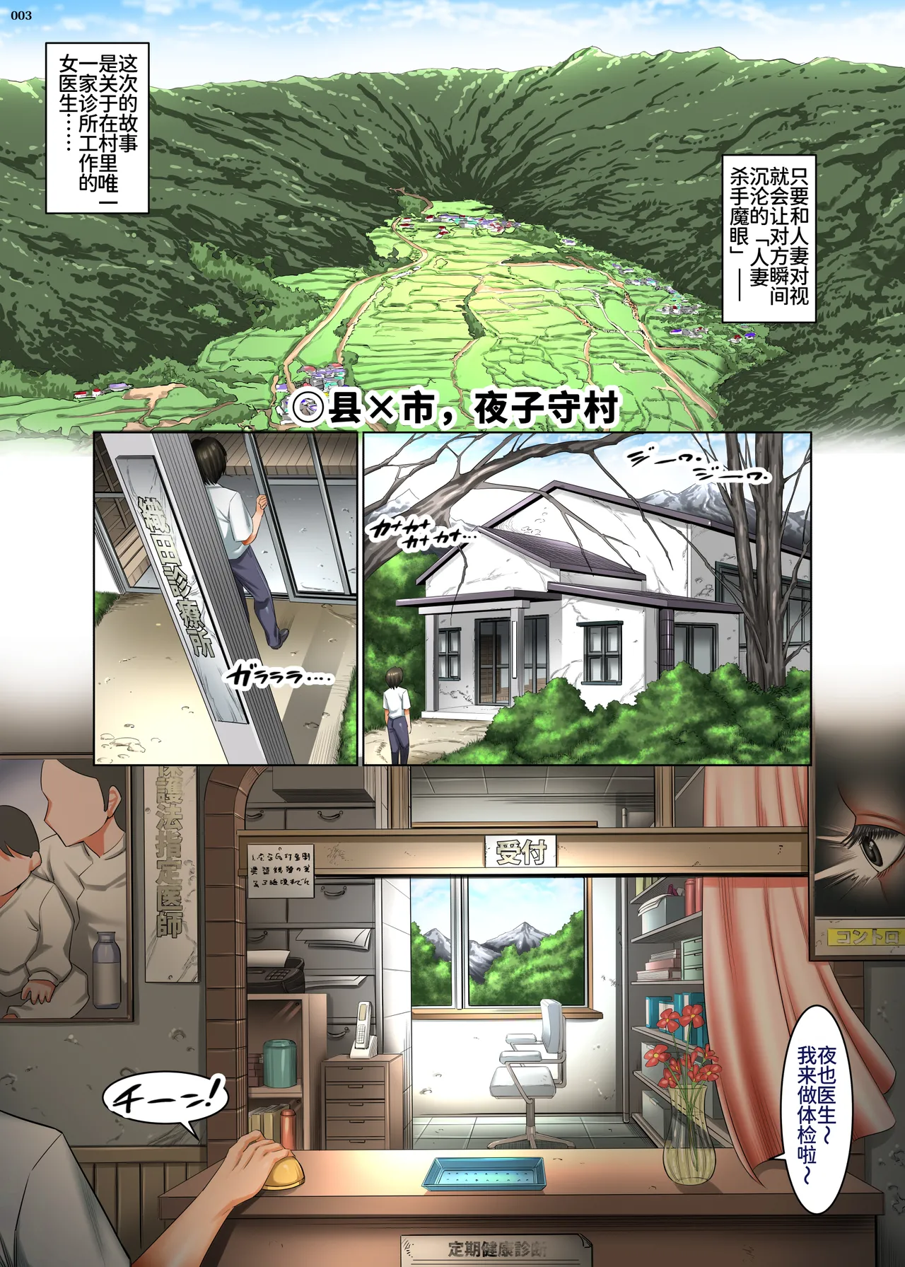 人妻ゴロしの魔眼2 村の診療所の女医_織田夜也（36）の場合 - Страница 3