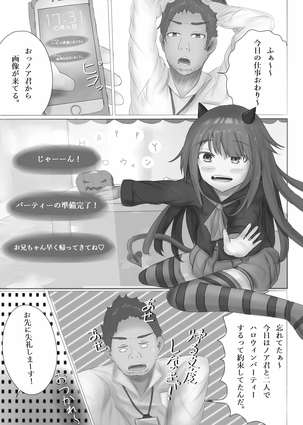 うちの男の娘とコスプレえっち - Page 2