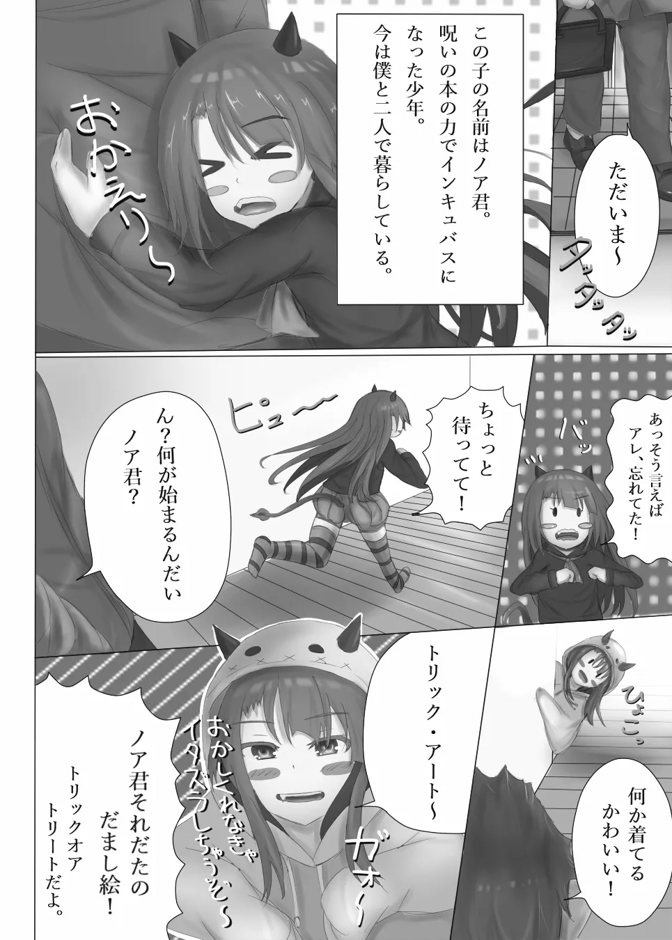 うちの男の娘とコスプレえっち - Page 3