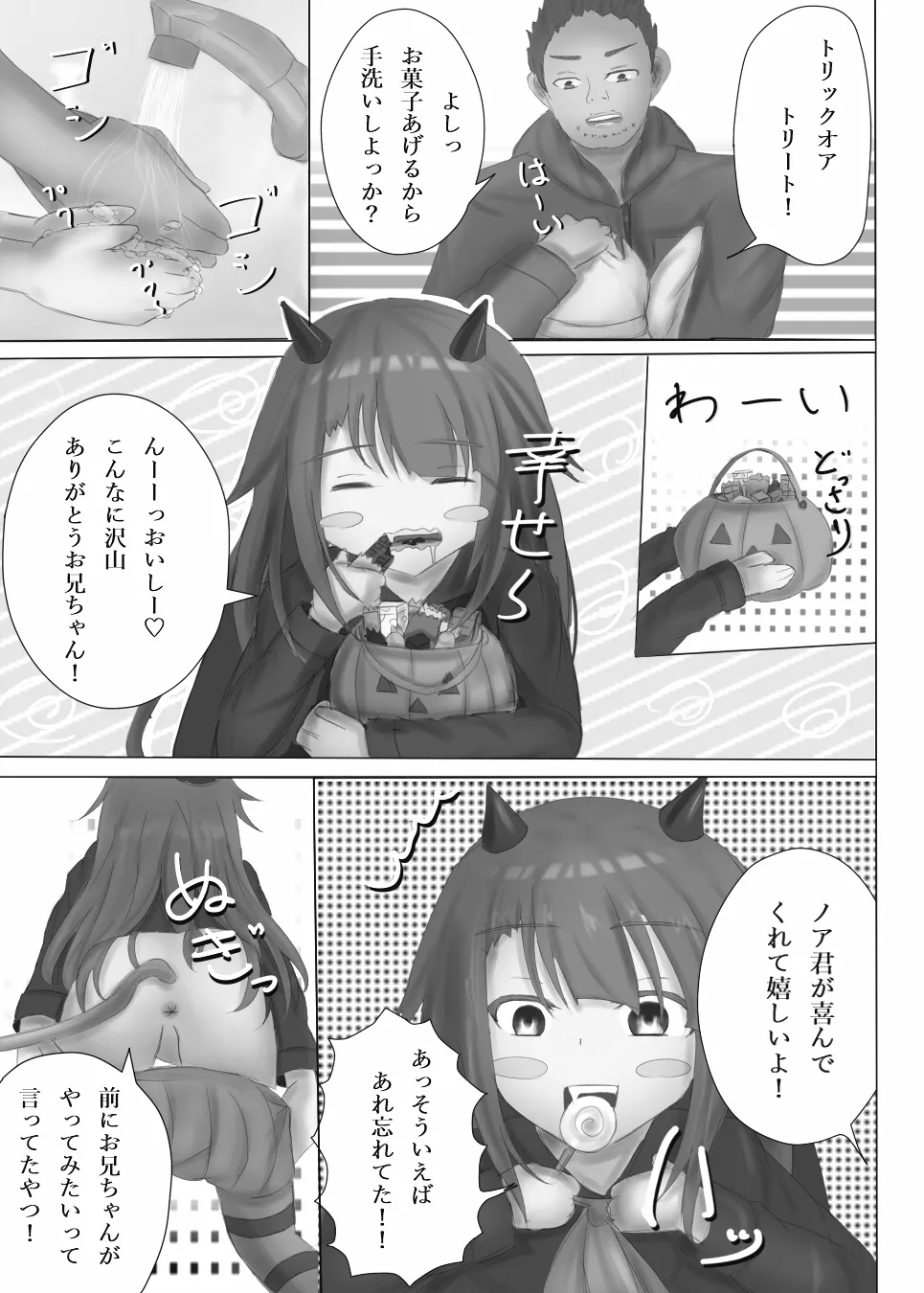 うちの男の娘とコスプレえっち - Page 4