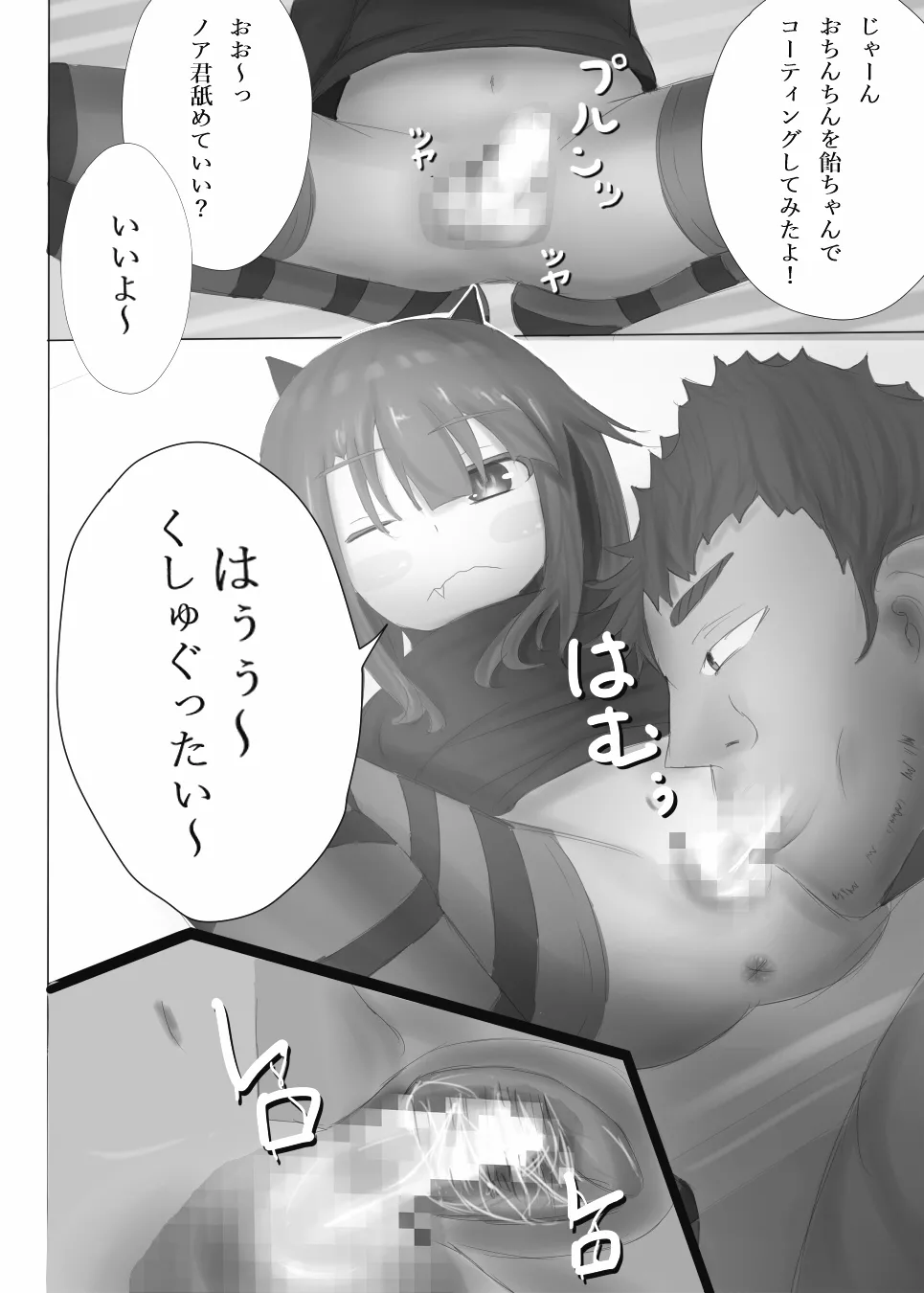 うちの男の娘とコスプレえっち - Page 5