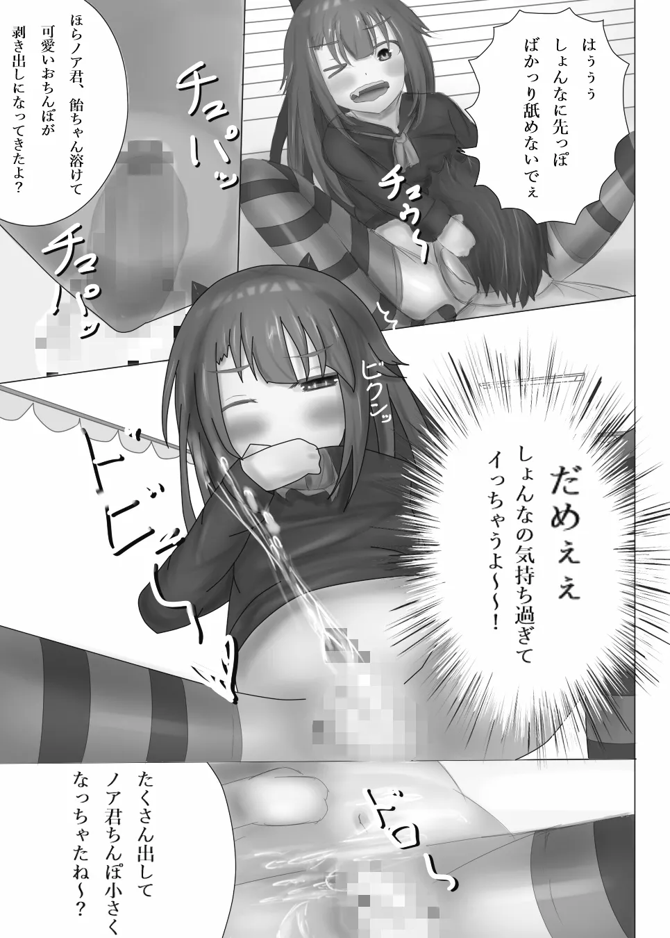 うちの男の娘とコスプレえっち - Page 6