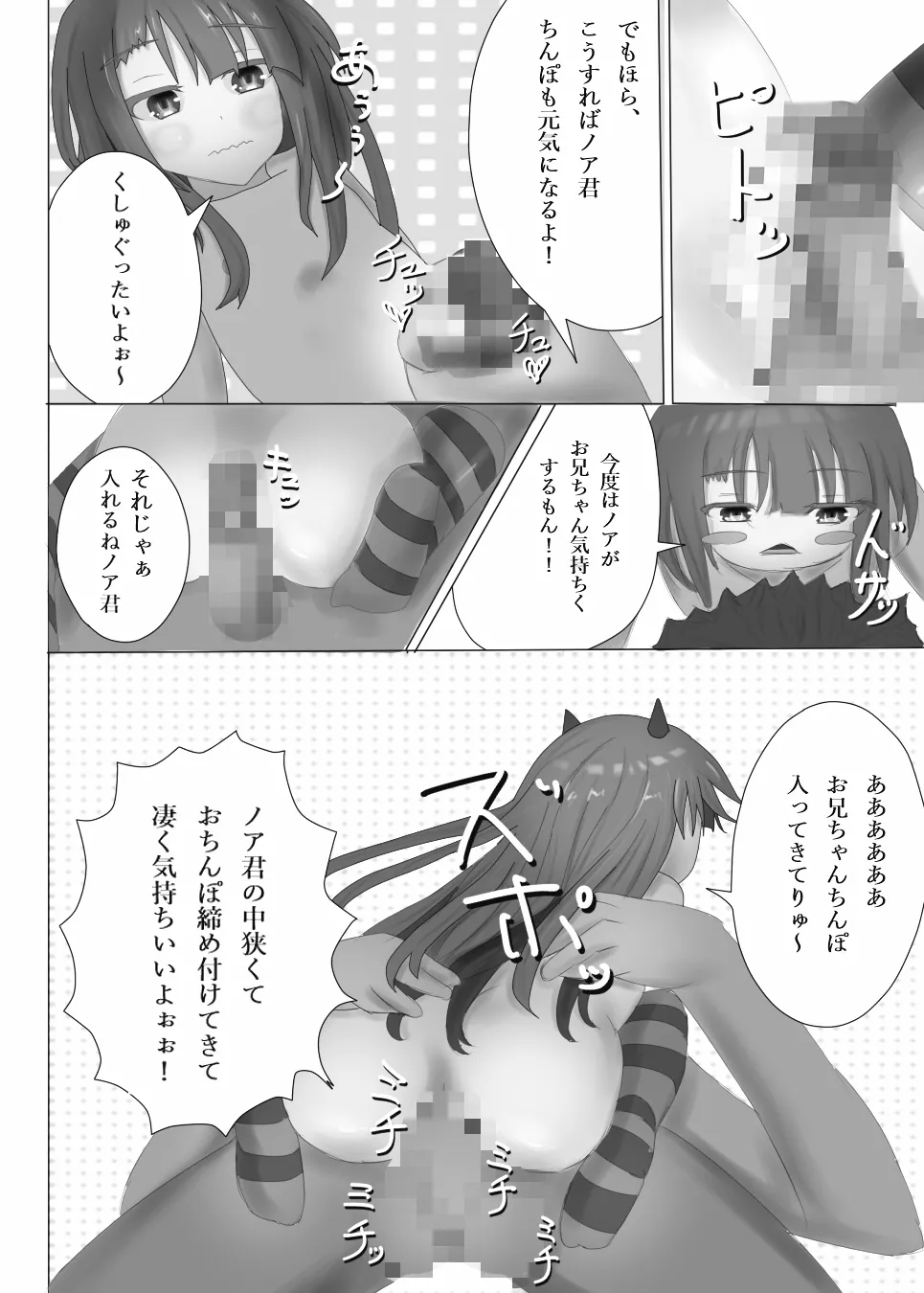 うちの男の娘とコスプレえっち - Page 7