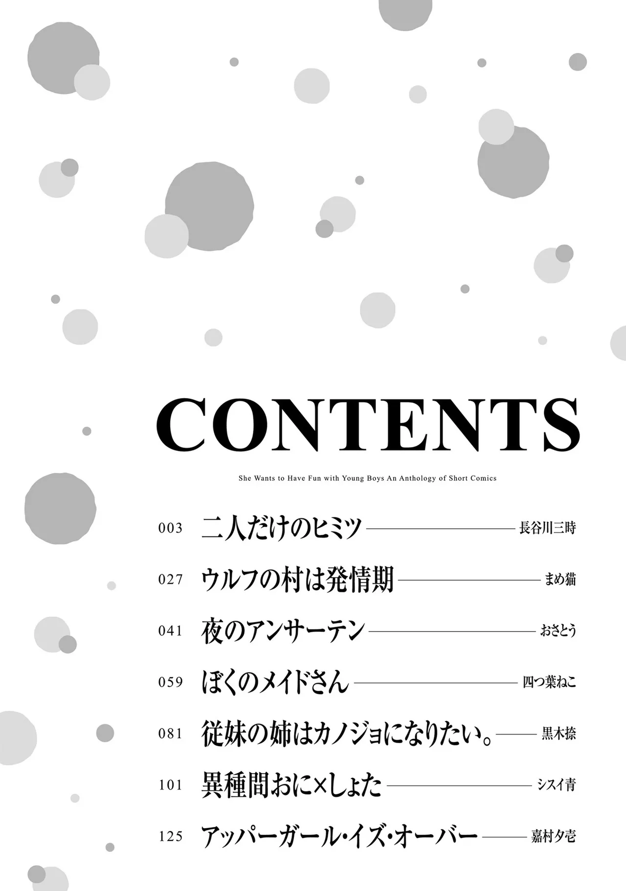 お姉さんは少年にエッチなことがしたい アンソロジーコミック - Seite 3