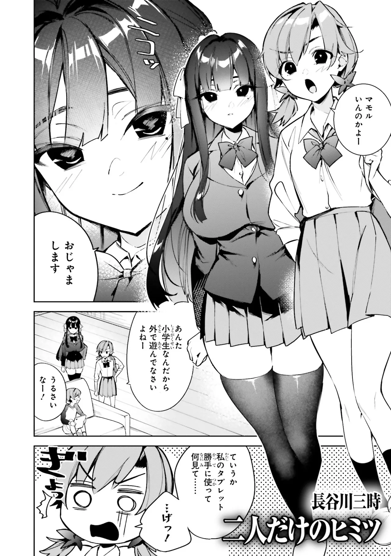 お姉さんは少年にエッチなことがしたい アンソロジーコミック - Seite 5