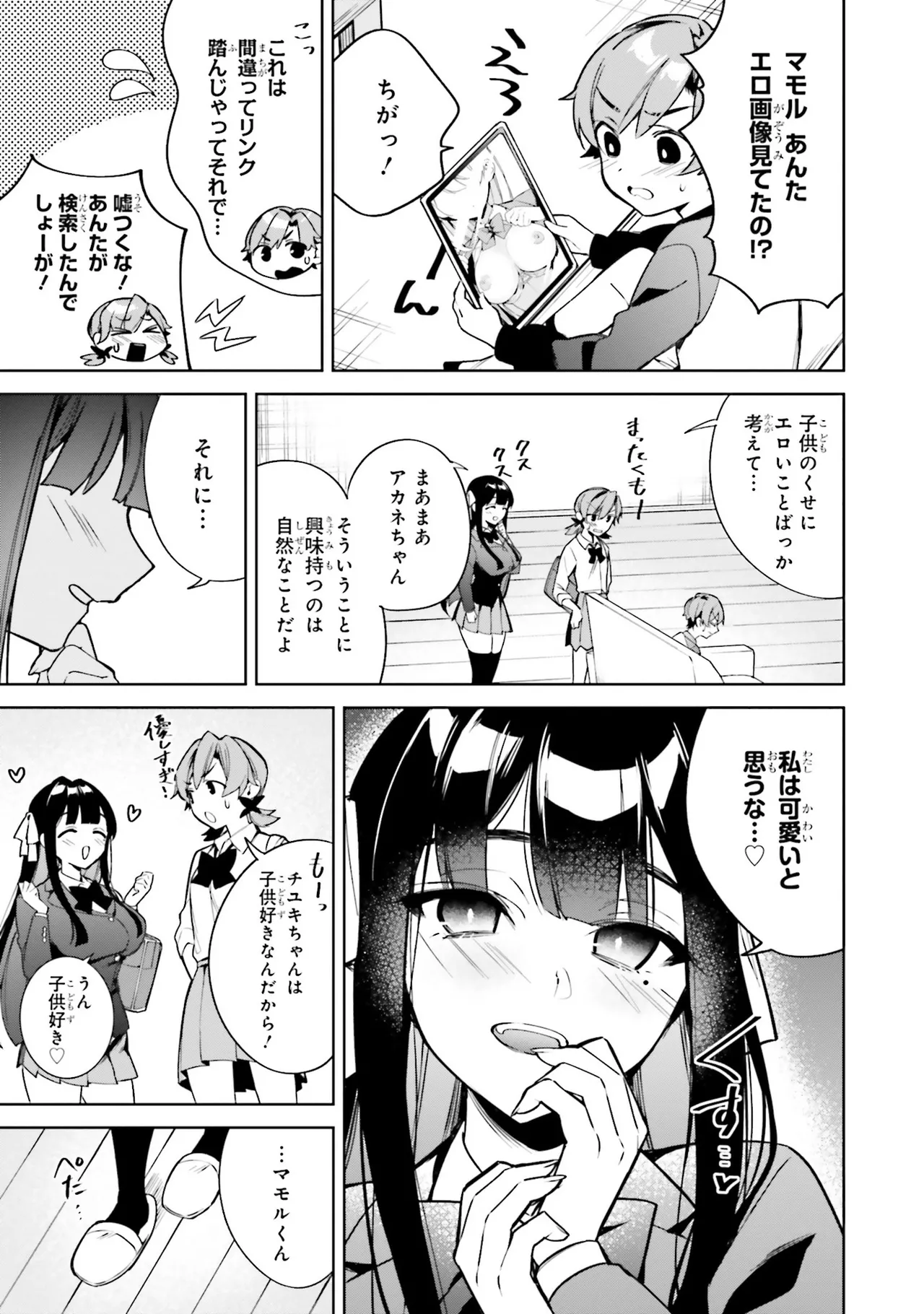 お姉さんは少年にエッチなことがしたい アンソロジーコミック - Seite 6