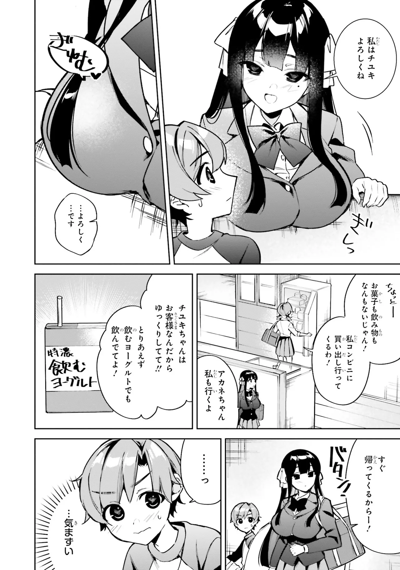 お姉さんは少年にエッチなことがしたい アンソロジーコミック - Seite 7