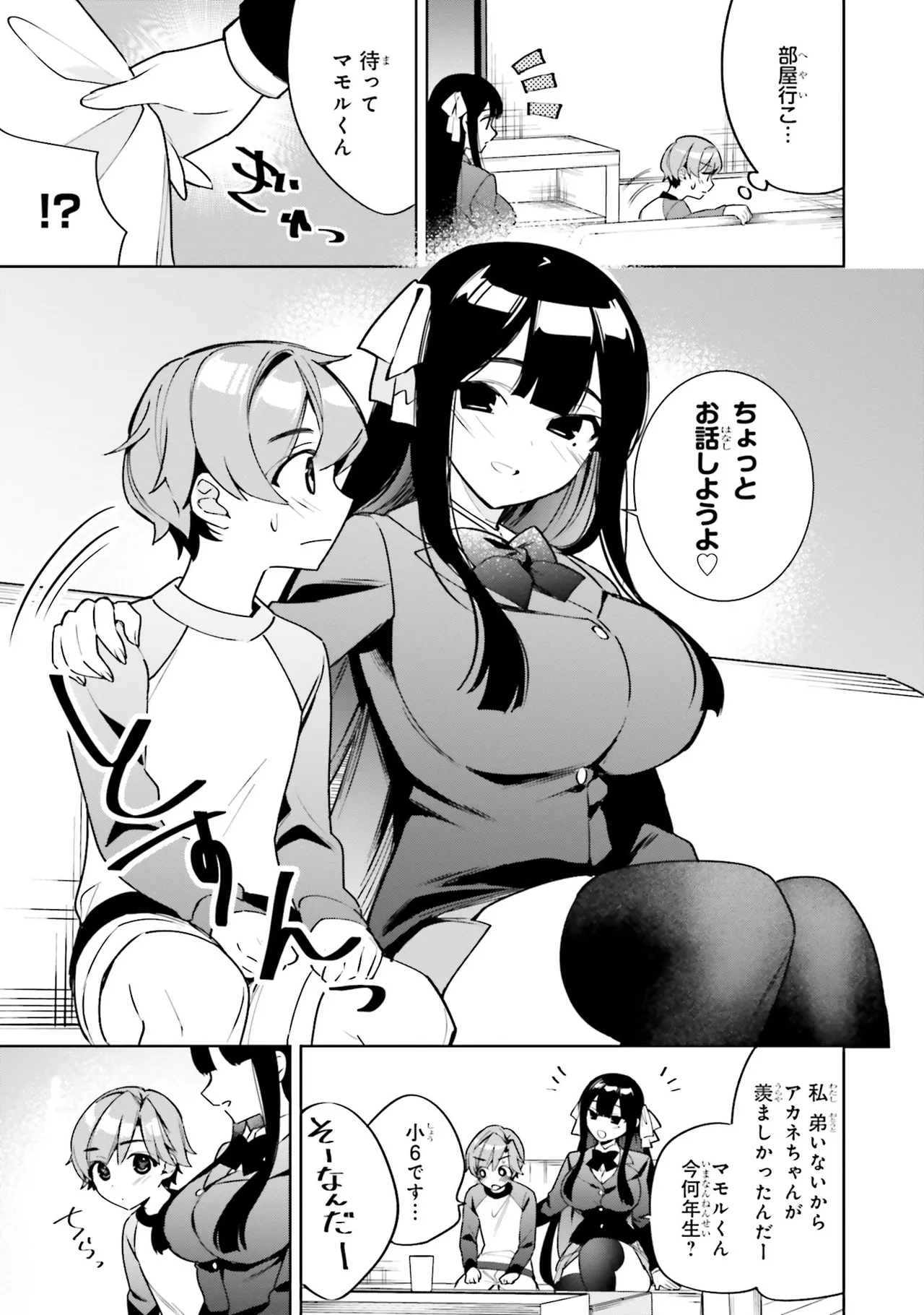 お姉さんは少年にエッチなことがしたい アンソロジーコミック - Seite 8