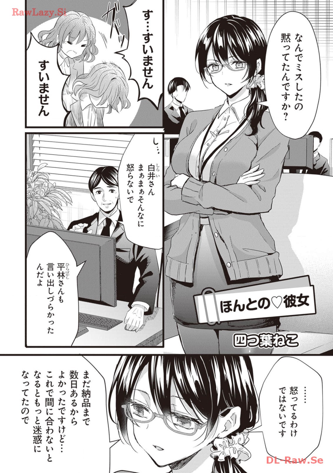 同僚女子とエロいことしちゃう オフィスラブアンソロジーコミック - Strona 5