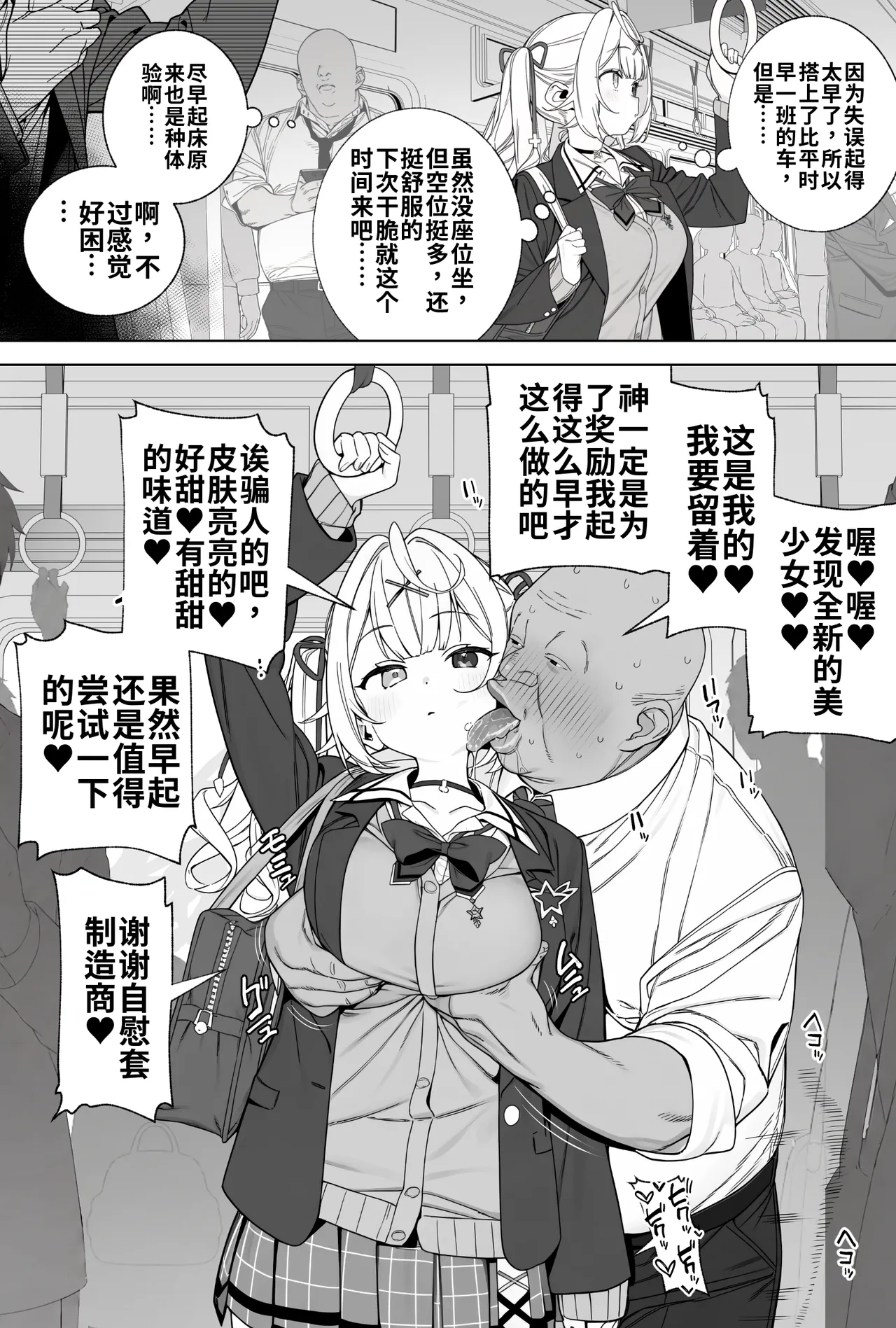 搭乘了更早的列车的星川莎拉 - পৃষ্ঠা 1