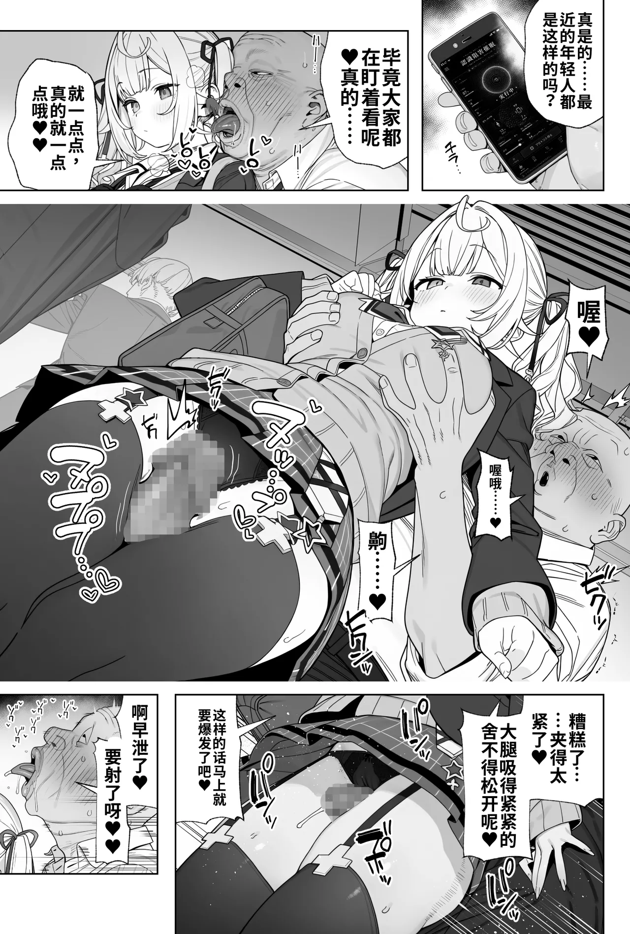 搭乘了更早的列车的星川莎拉 - পৃষ্ঠা 3