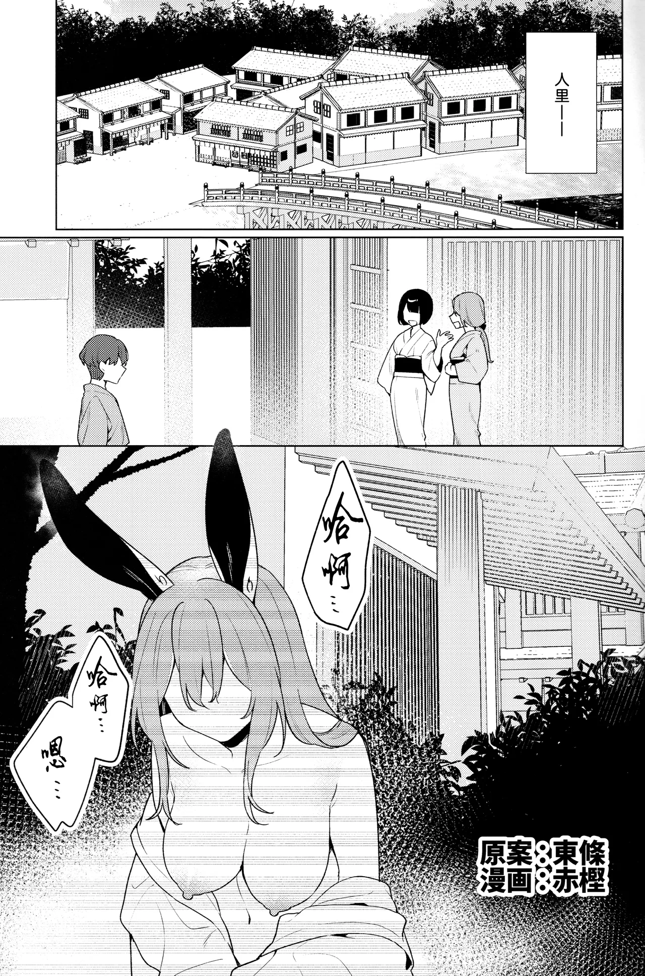 Hatsujou Usagi wa Nani Mite Haneru? - Pagina 2