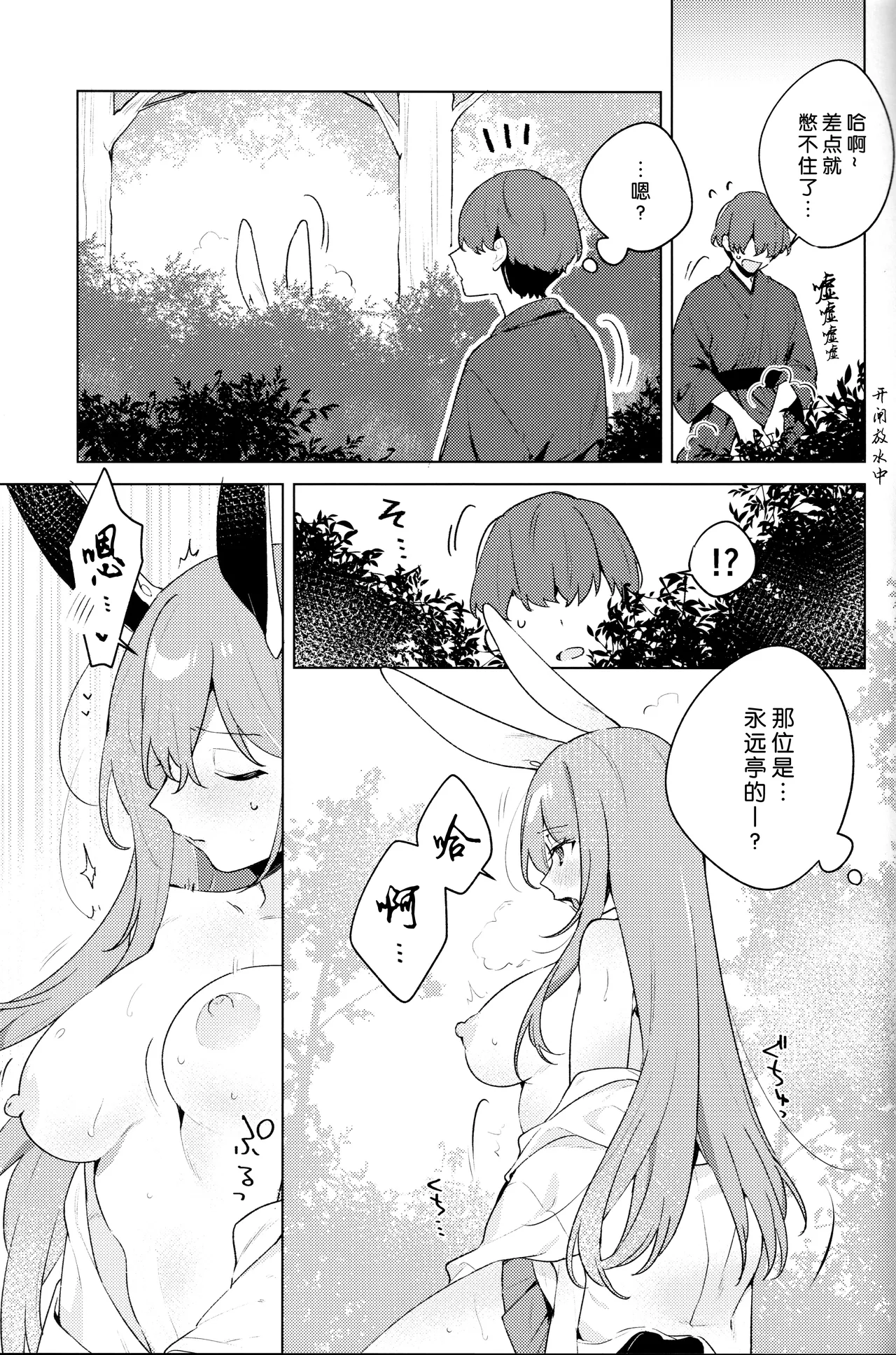 Hatsujou Usagi wa Nani Mite Haneru? - Pagina 4