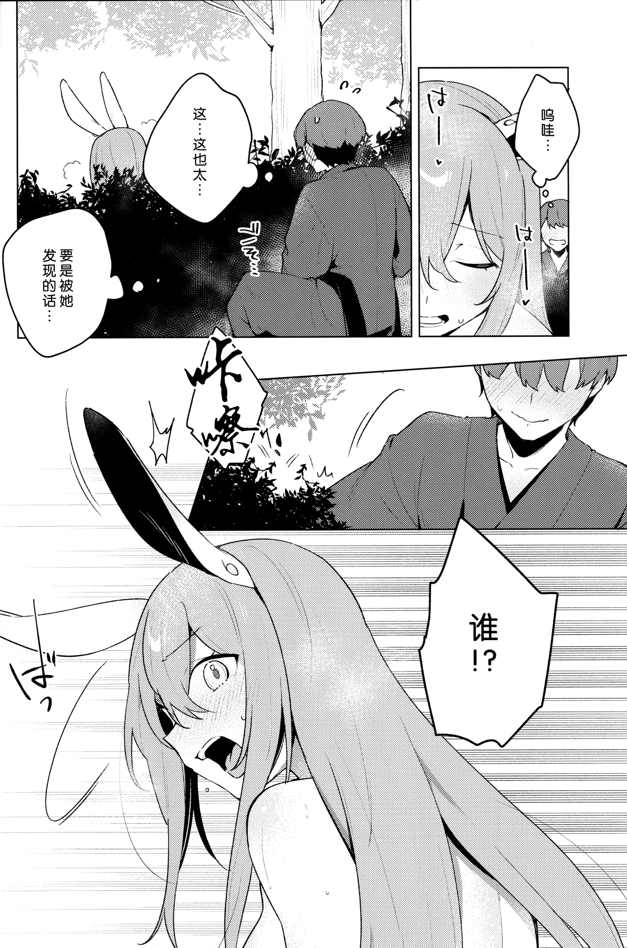 Hatsujou Usagi wa Nani Mite Haneru? - Pagina 5