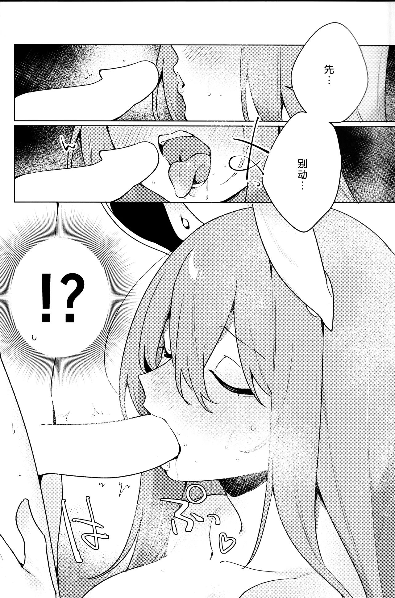 Hatsujou Usagi wa Nani Mite Haneru? - Pagina 7