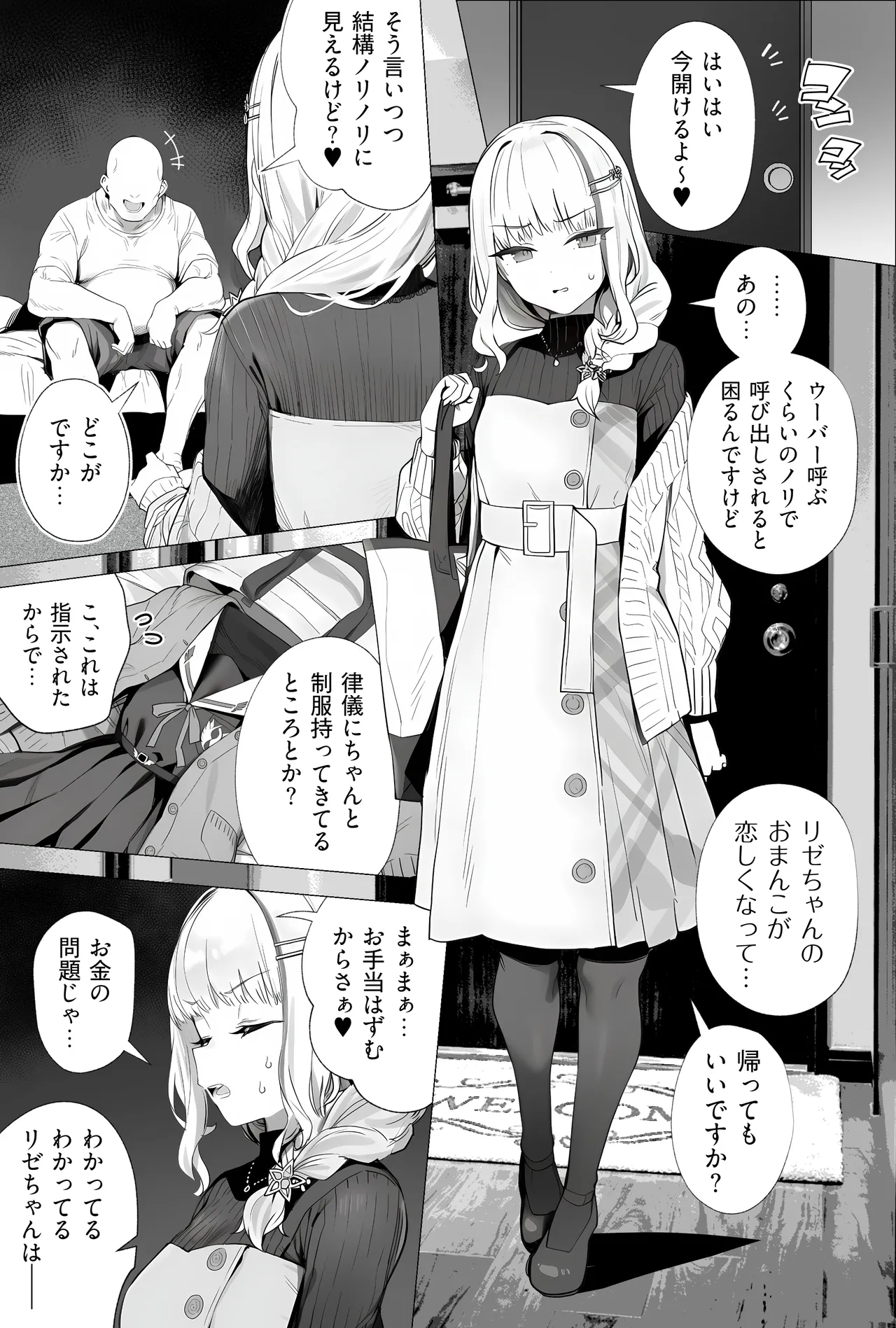 Vとおじさんがいちゃらぶえっちする話: リゼ - Page 2