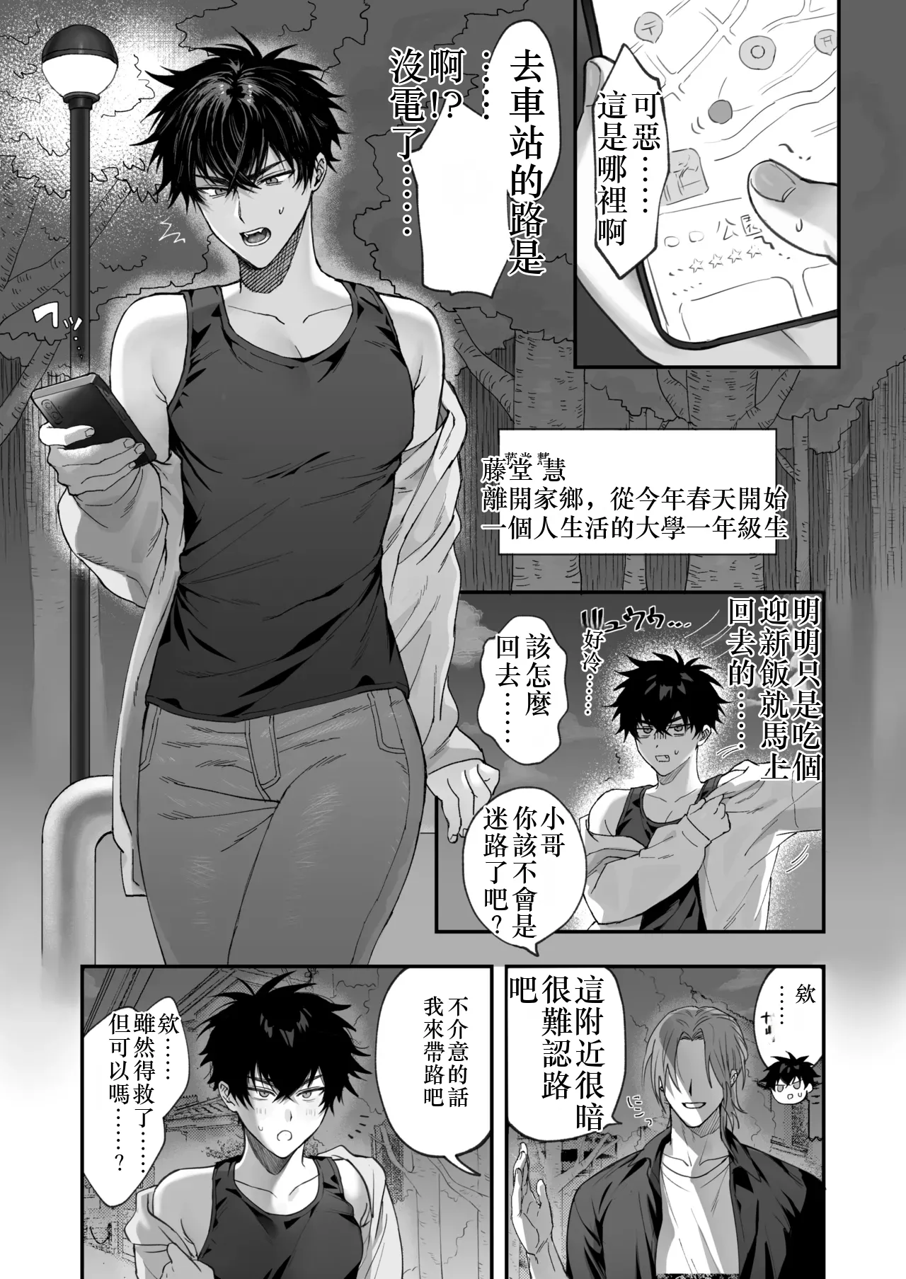 初恋×劣情～友達には戻れない、欲に溺れた三日間～ Chinese TR（ai翻譯） - Strona 3