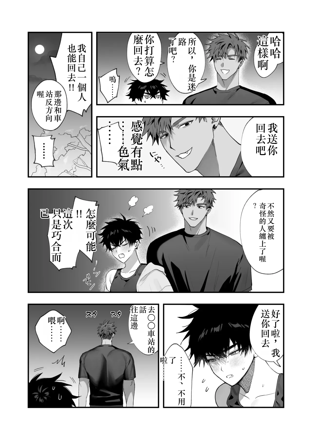 初恋×劣情～友達には戻れない、欲に溺れた三日間～ Chinese TR（ai翻譯） - Strona 6