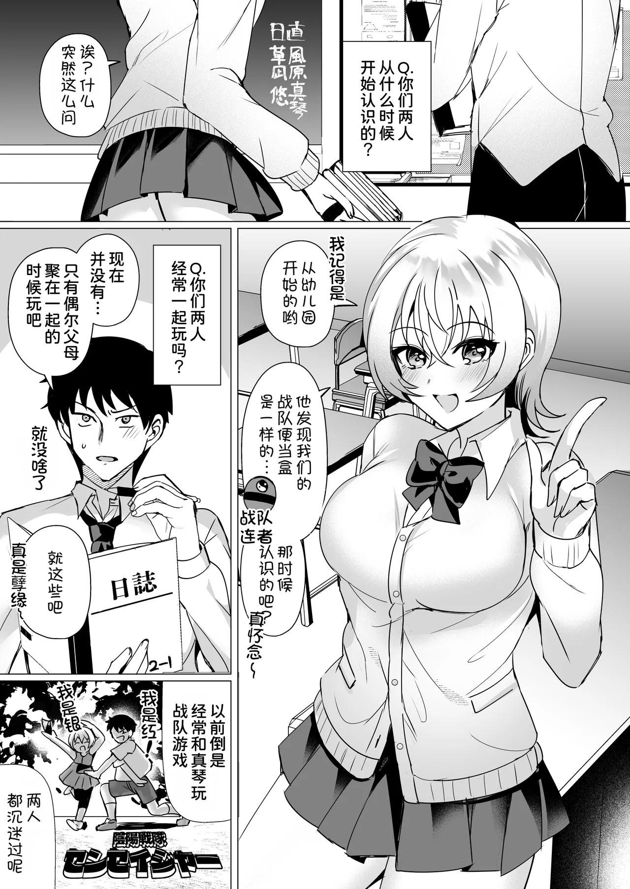 Osananajimi Renketsu Ichizu ni Omoitsuzuketa Aitsu to Koibito Ecchi - Page 3