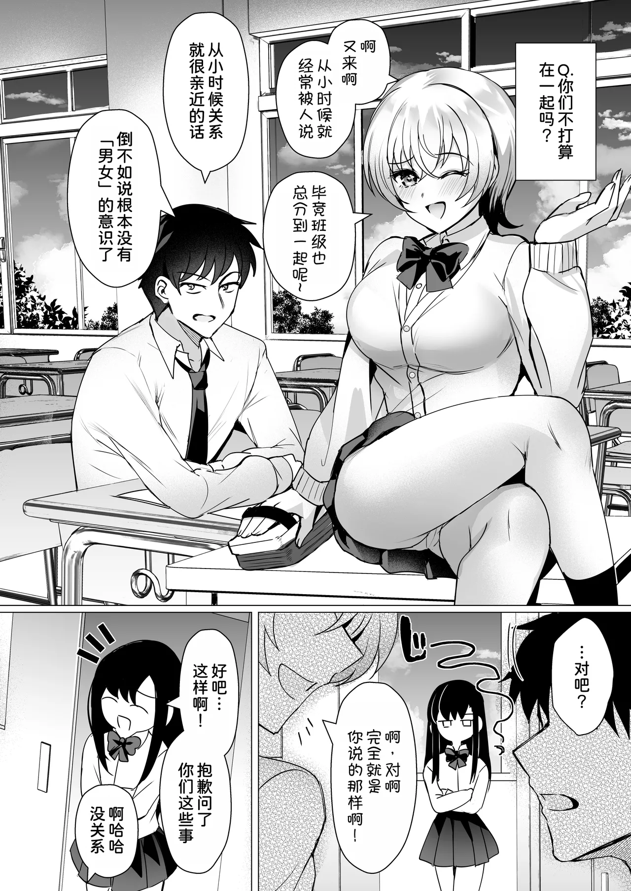 Osananajimi Renketsu Ichizu ni Omoitsuzuketa Aitsu to Koibito Ecchi - Page 4