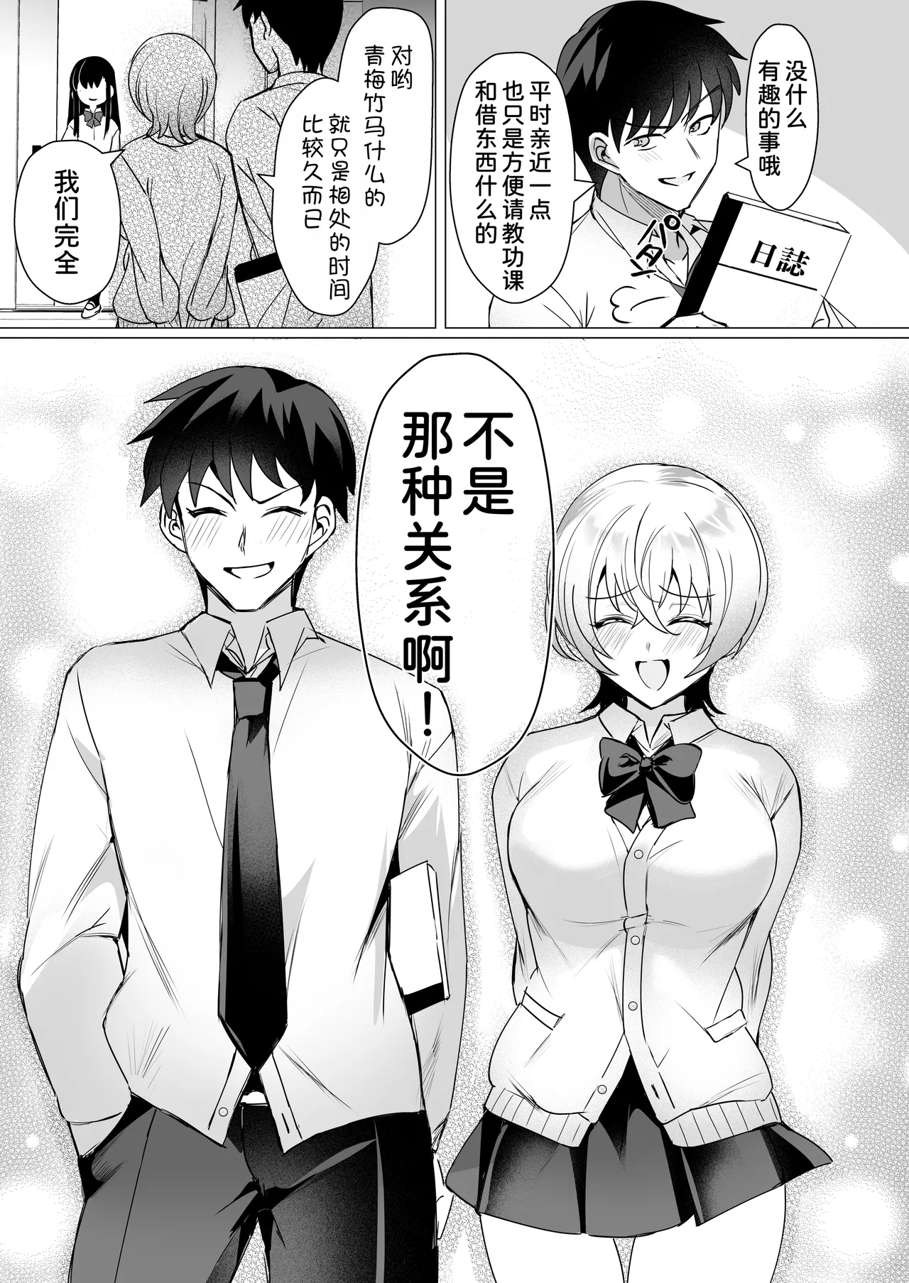 Osananajimi Renketsu Ichizu ni Omoitsuzuketa Aitsu to Koibito Ecchi - Page 5