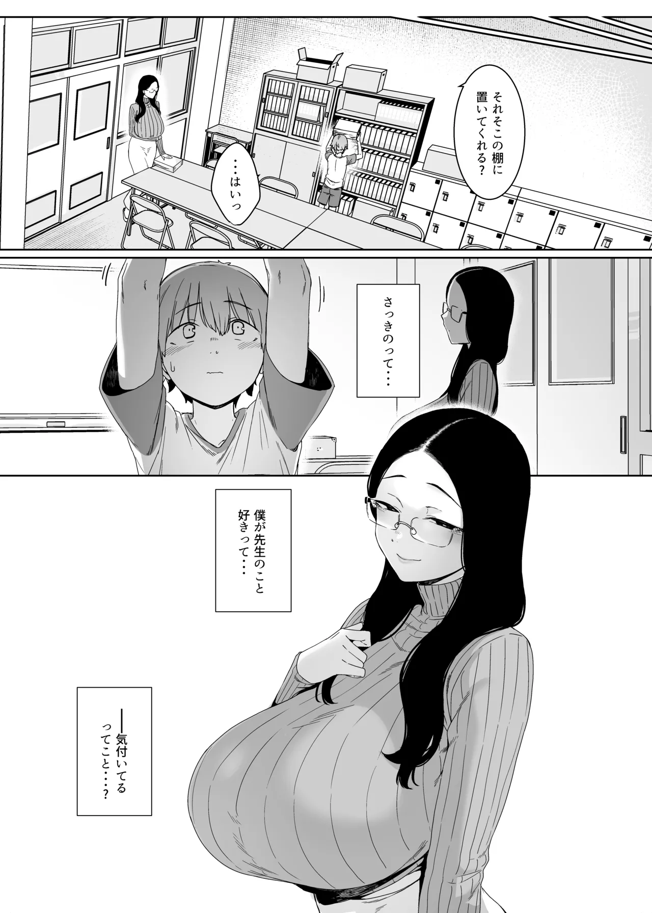 偏狭の藍 - Page 8