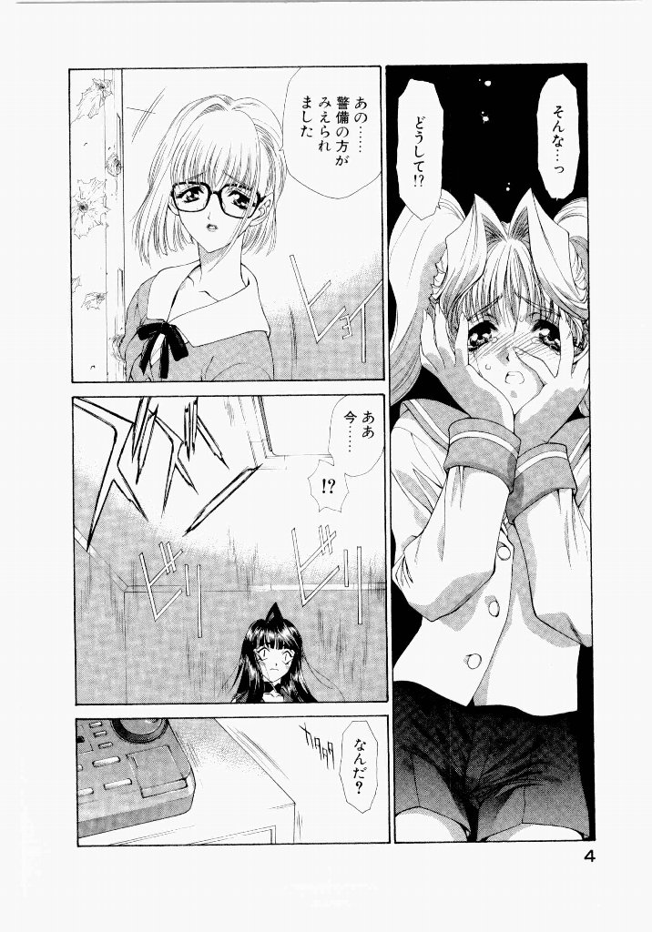 Seraphic Feather 06 - Pagina 6