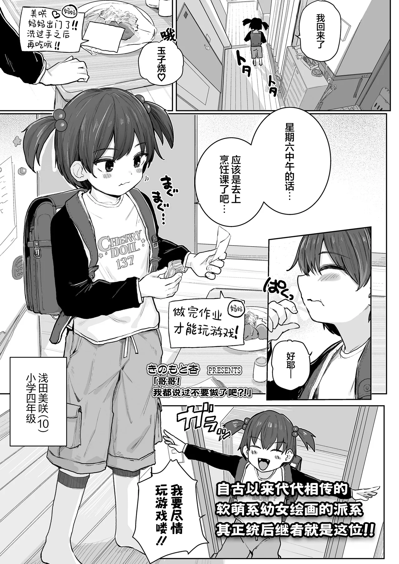 Onii-chan! Shinai tte Yutta yo ne?! | 哥哥!我都说过不要做了吧?! - Сторінка 1