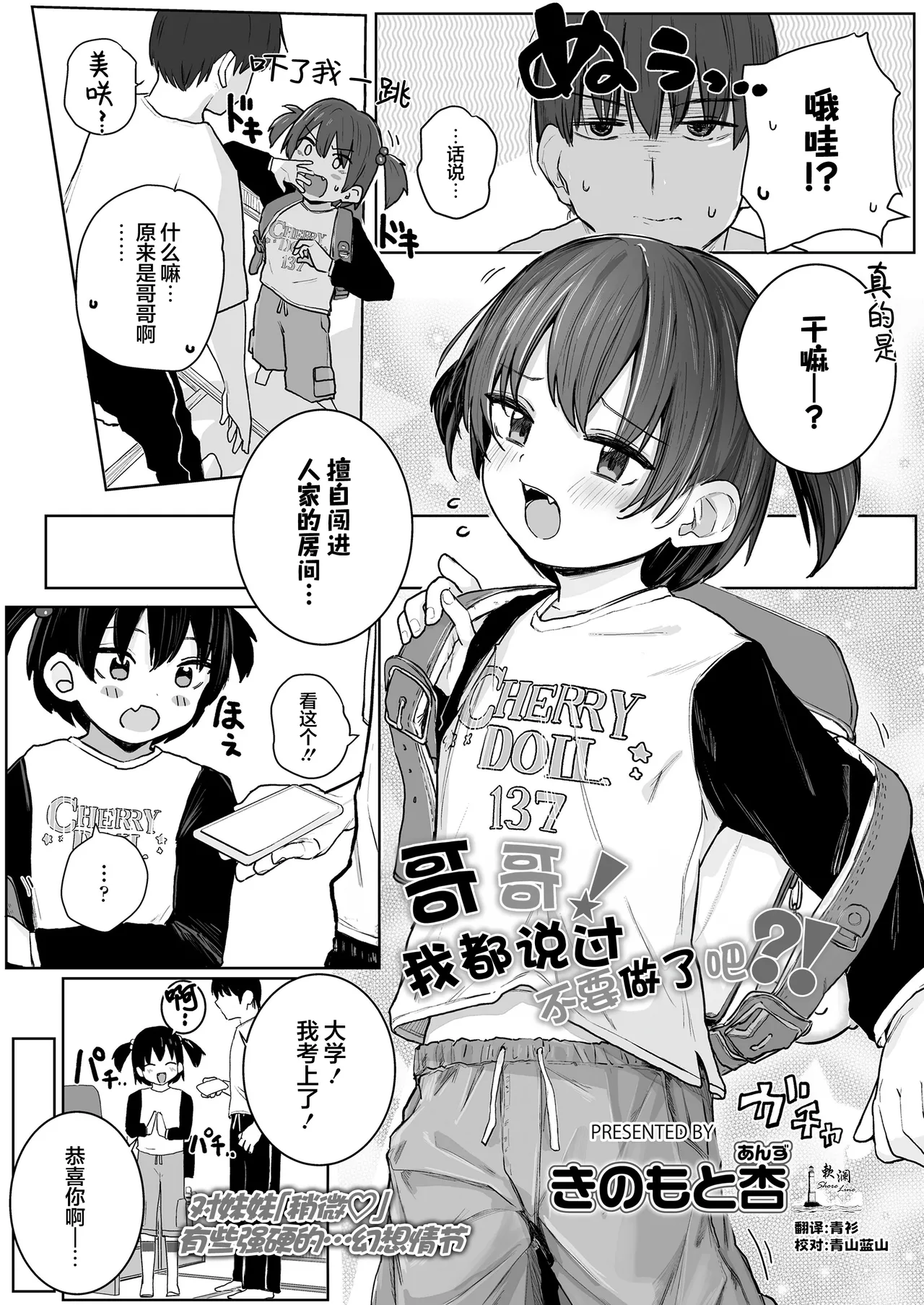 Onii-chan! Shinai tte Yutta yo ne?! | 哥哥!我都说过不要做了吧?! - Сторінка 2