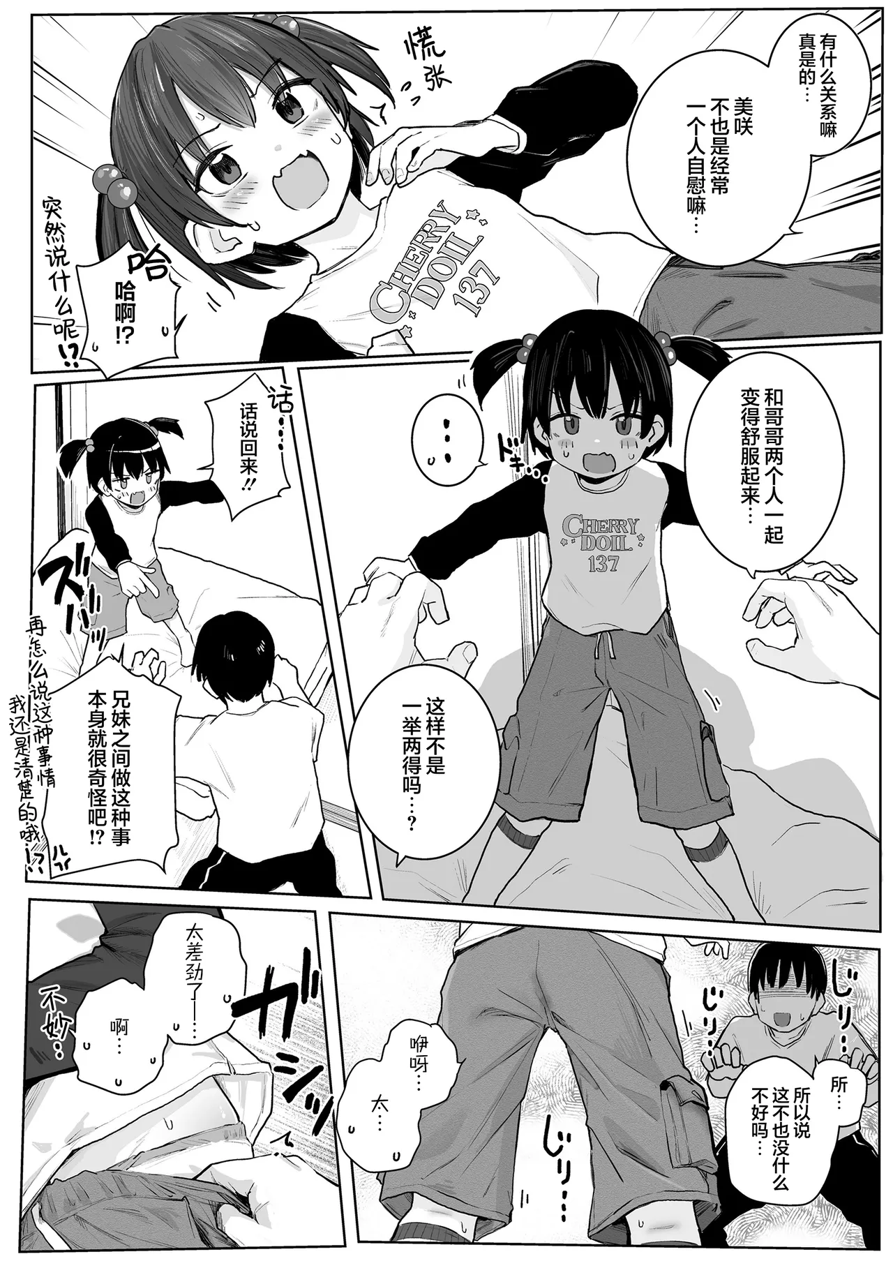 Onii-chan! Shinai tte Yutta yo ne?! | 哥哥!我都说过不要做了吧?! - Сторінка 6