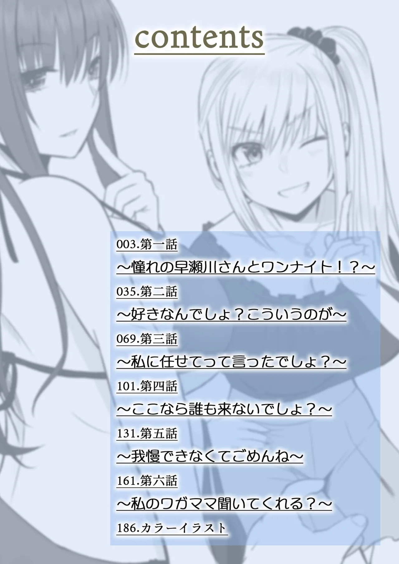 Honto no Kanojo - Страница 2