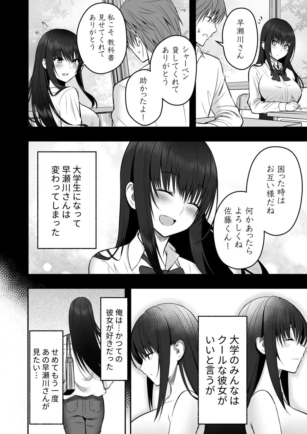 Honto no Kanojo - Страница 6