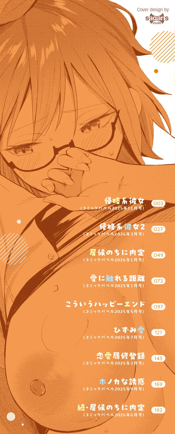 侵略系彼女【デジタル特装版】【FANZA限定版】 - Pagina 3