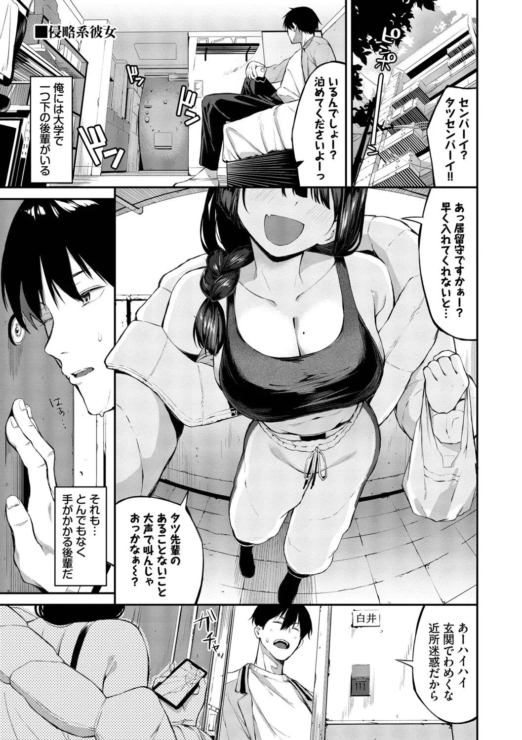 侵略系彼女【デジタル特装版】【FANZA限定版】 - Pagina 4