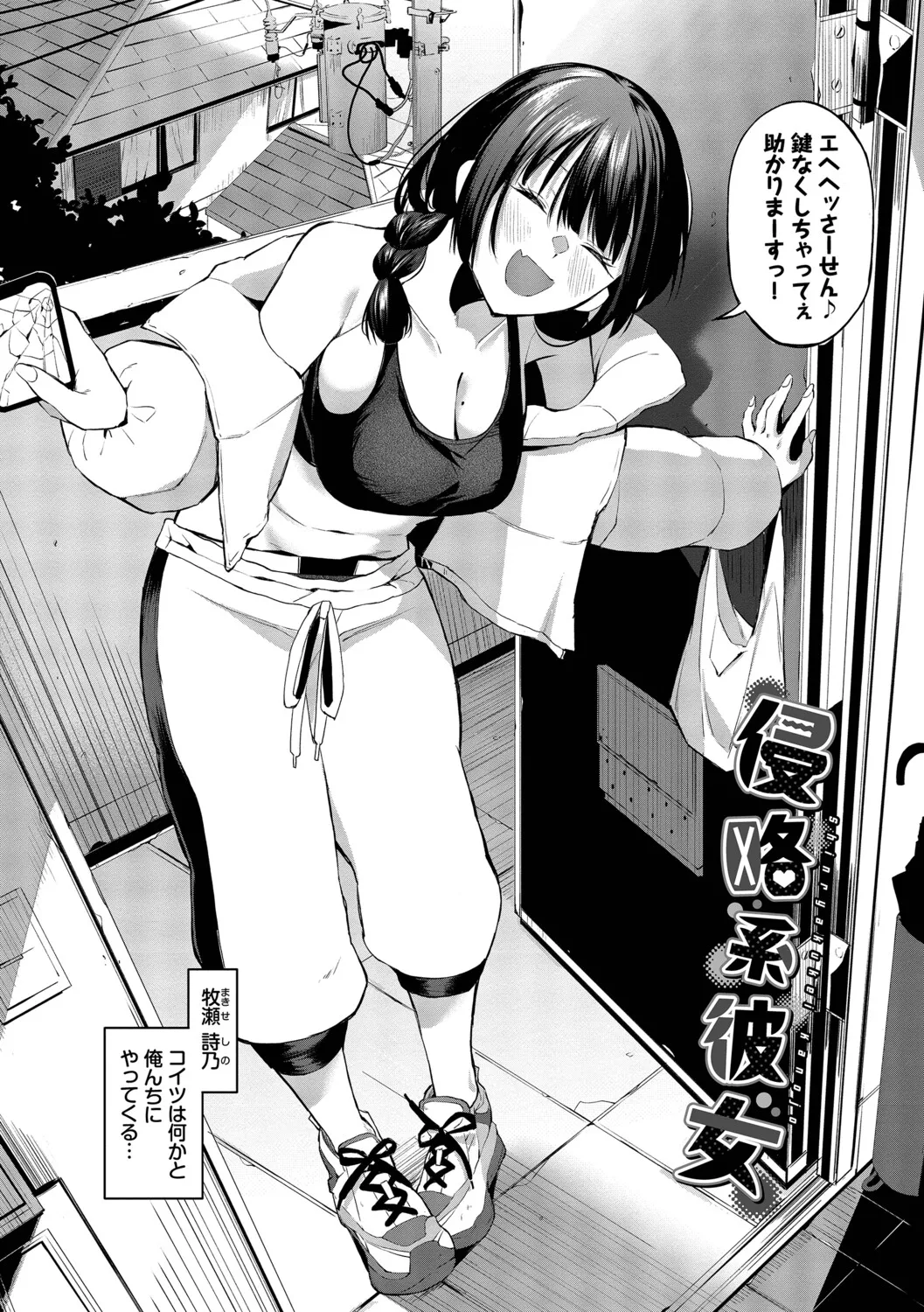侵略系彼女【デジタル特装版】【FANZA限定版】 - Pagina 5