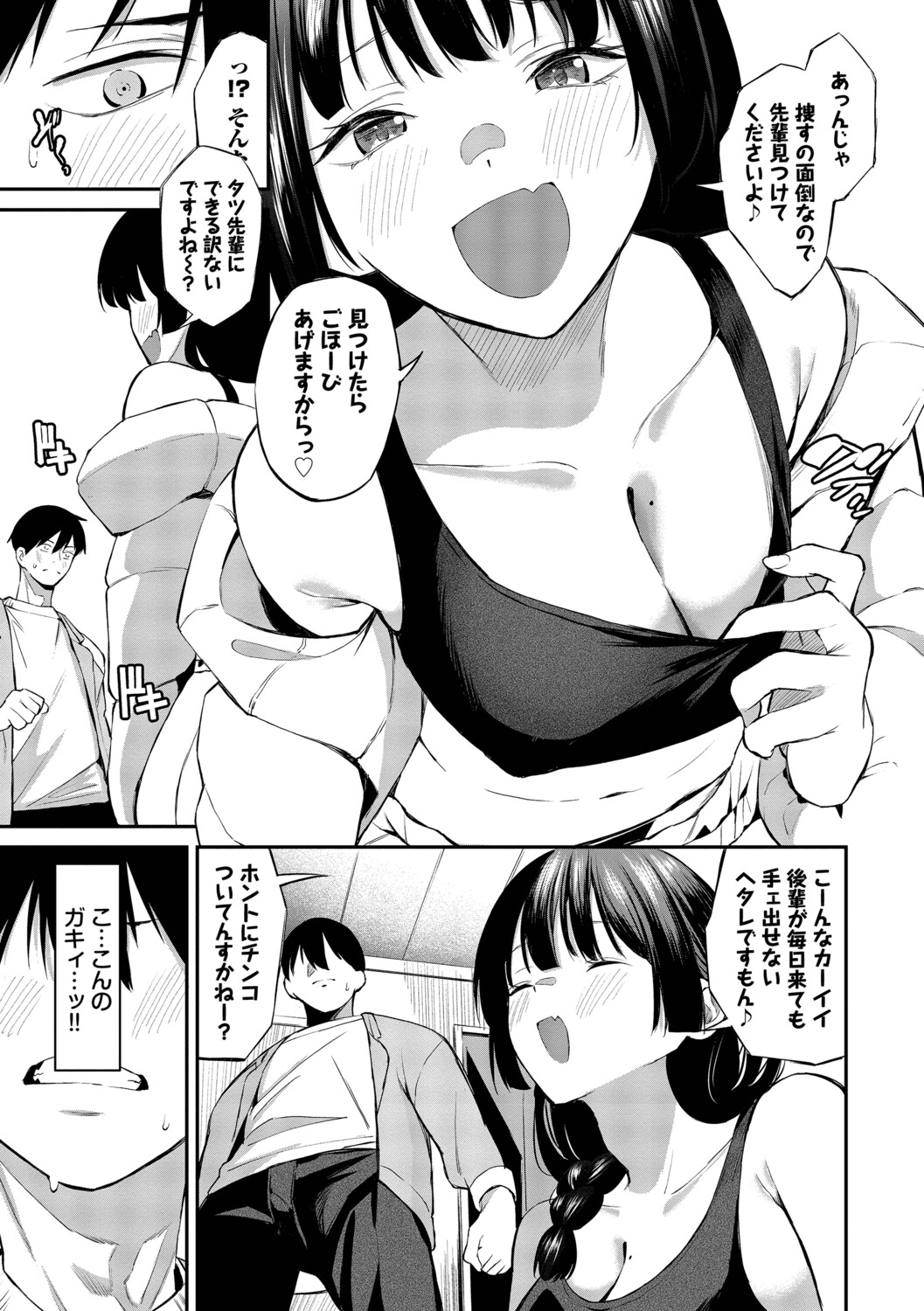 侵略系彼女【デジタル特装版】【FANZA限定版】 - Pagina 8