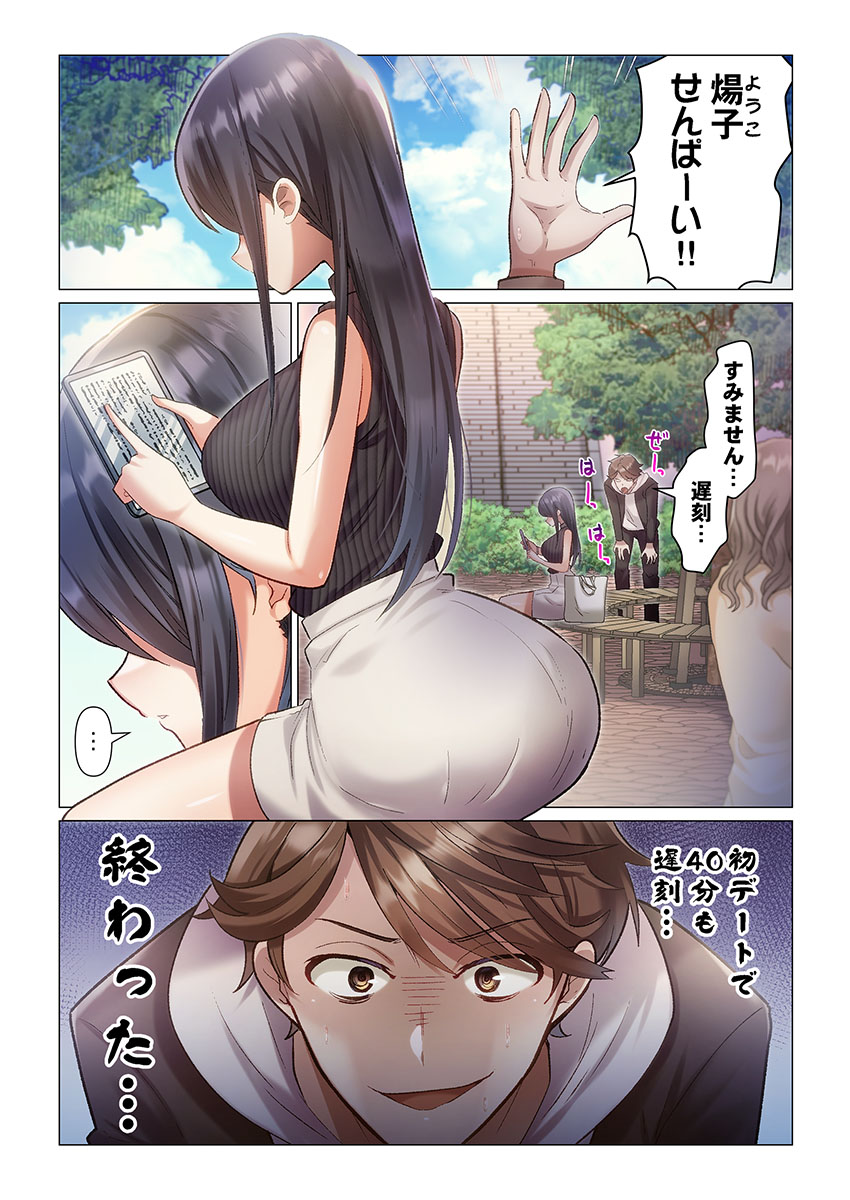 Itome-san wa Kyun Shita Toki dake Kaigan Suru Vol. 1-9 - Page 3