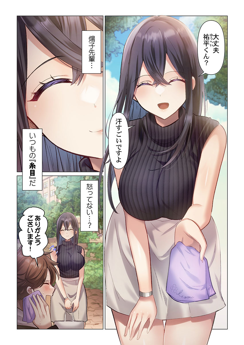 Itome-san wa Kyun Shita Toki dake Kaigan Suru Vol. 1-9 - Page 4