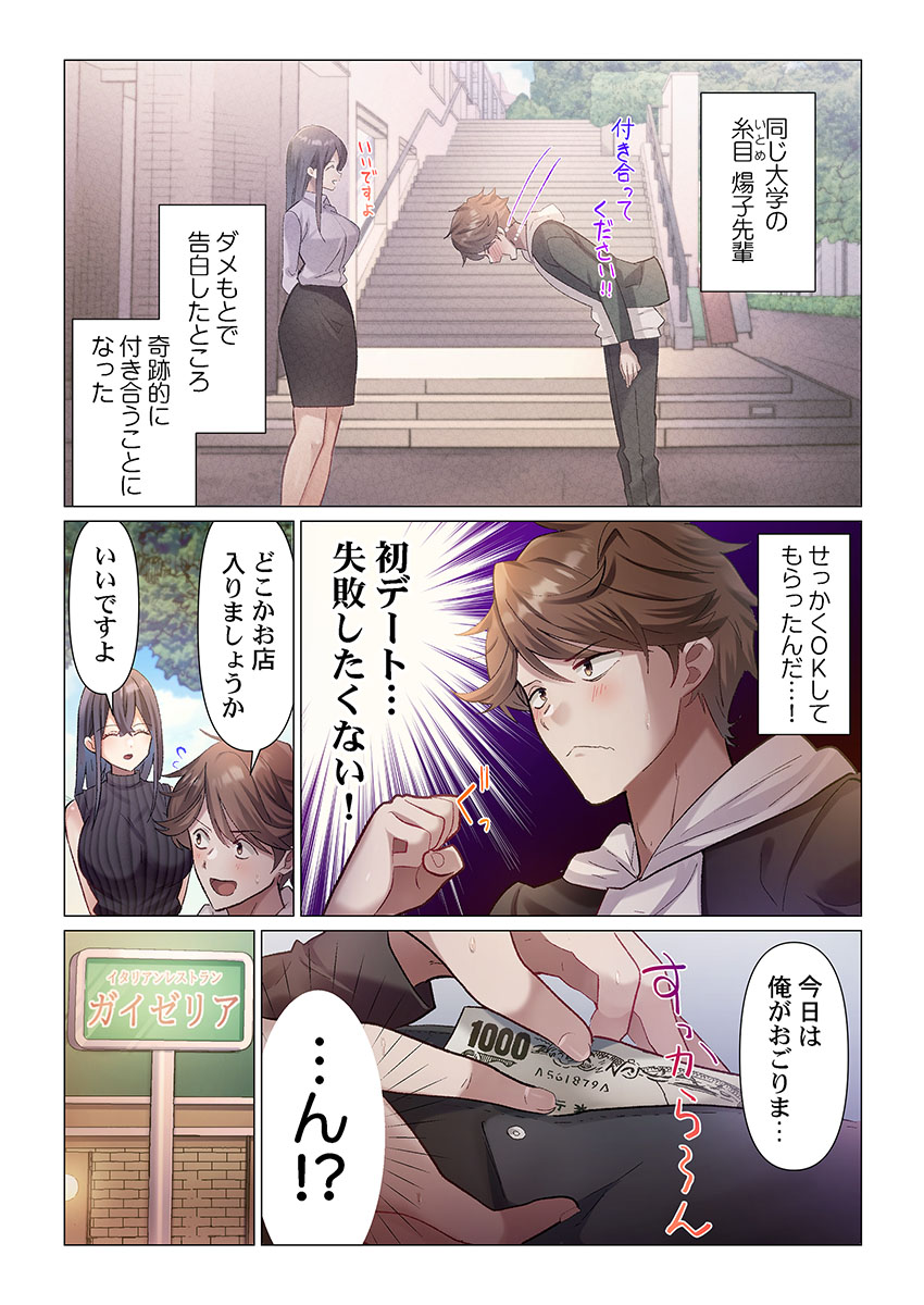 Itome-san wa Kyun Shita Toki dake Kaigan Suru Vol. 1-9 - Page 5