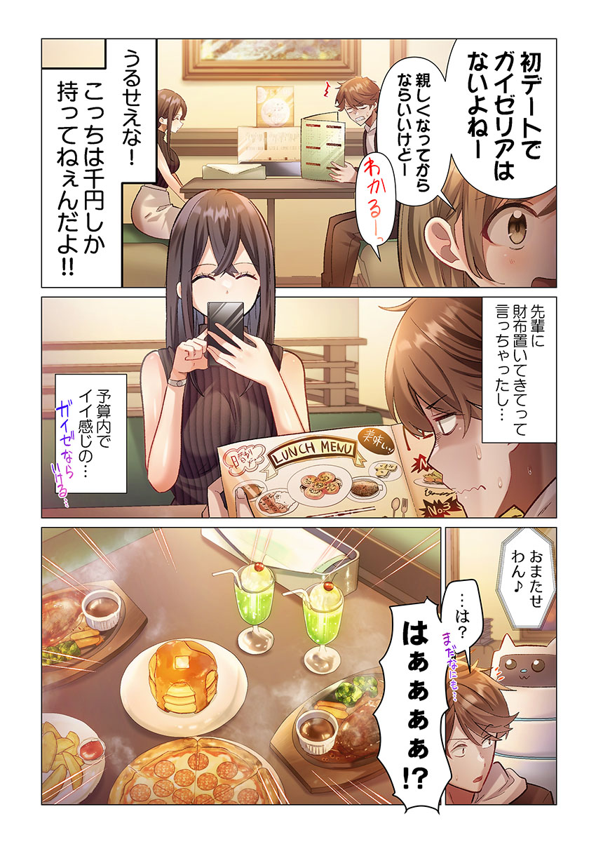 Itome-san wa Kyun Shita Toki dake Kaigan Suru Vol. 1-9 - Page 6