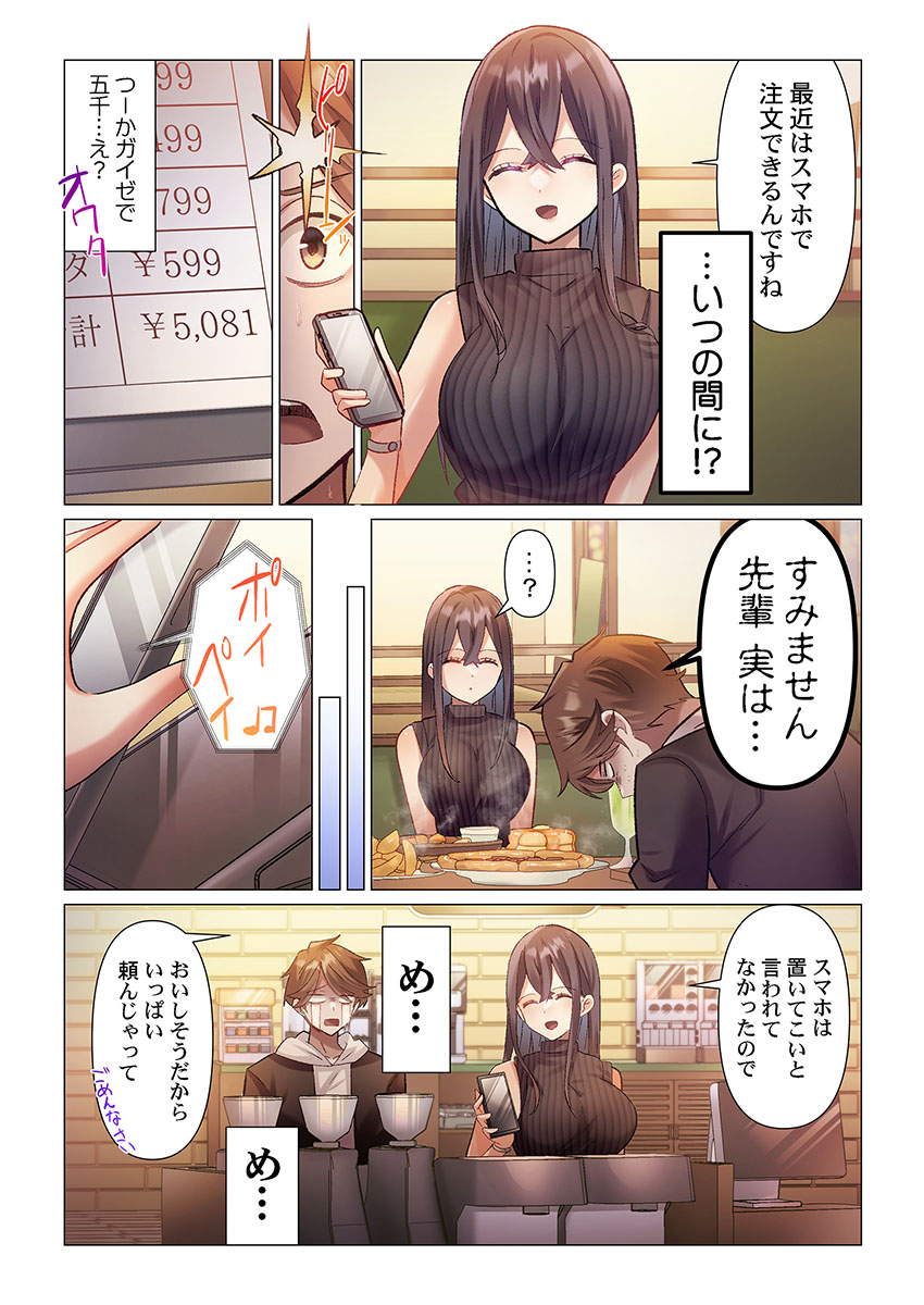 Itome-san wa Kyun Shita Toki dake Kaigan Suru Vol. 1-9 - Page 7
