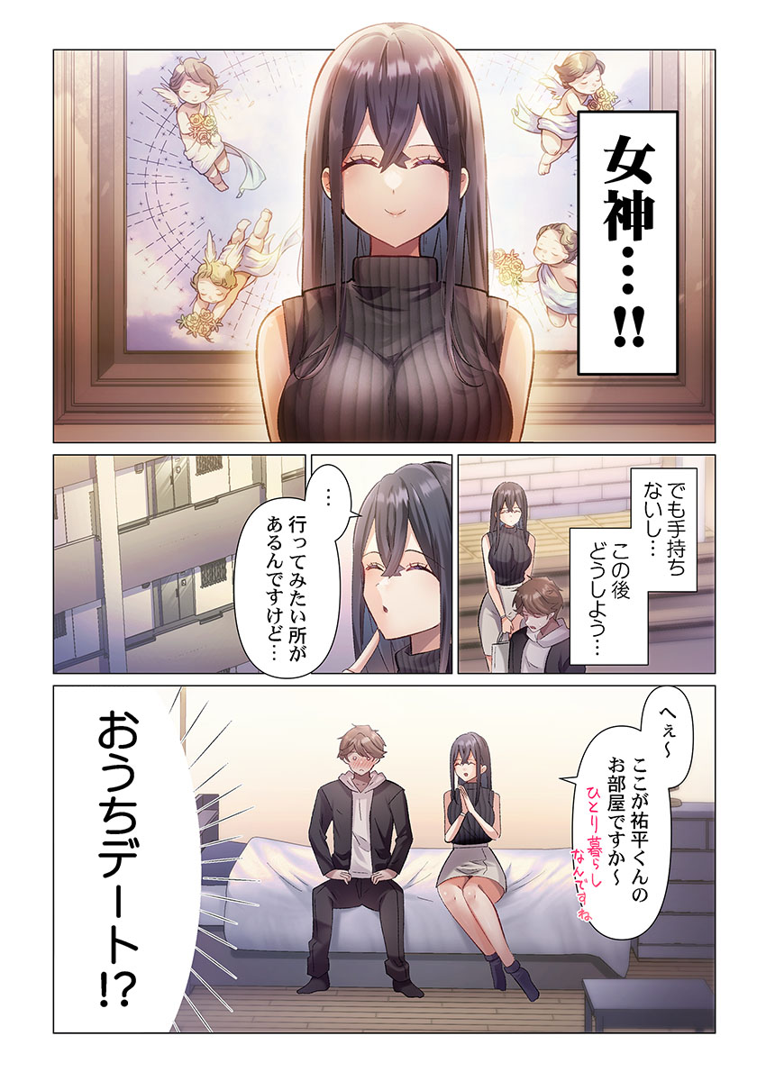 Itome-san wa Kyun Shita Toki dake Kaigan Suru Vol. 1-9 - Page 8