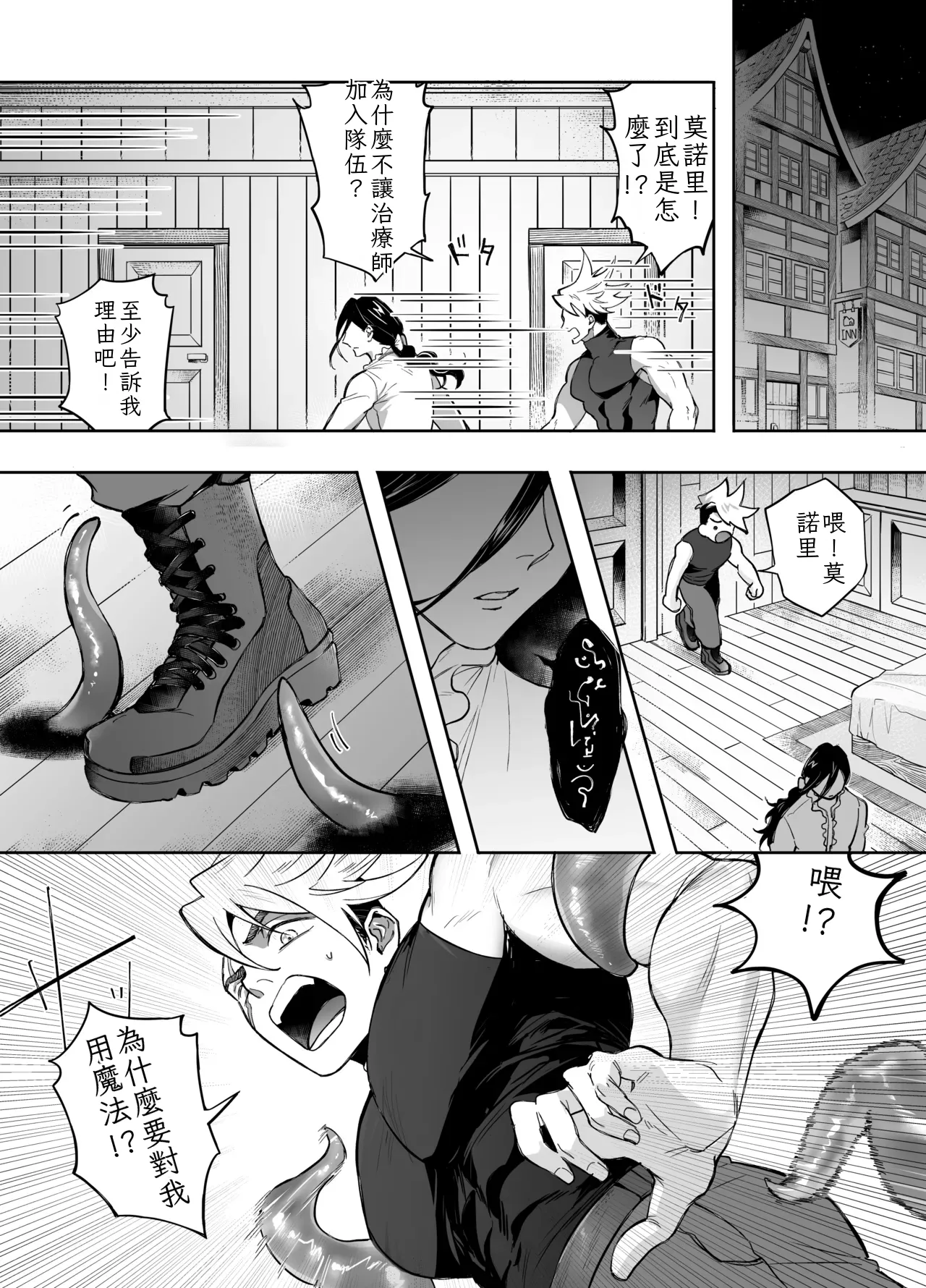 二人パーティー 増員拒否した幼馴染に触手で告白された Chinese TR（ai翻譯） - Strona 2
